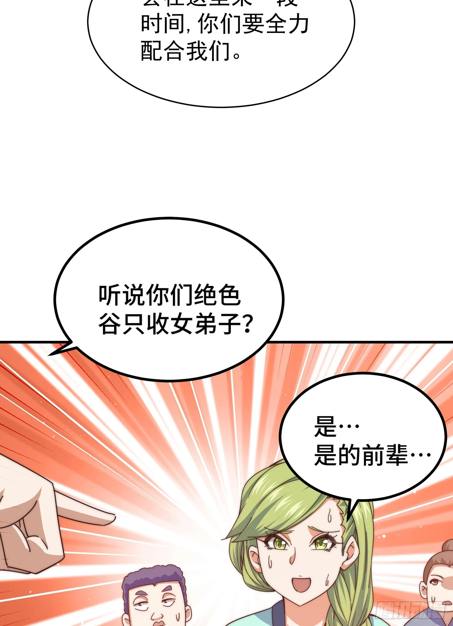 第140话 清场 第9页