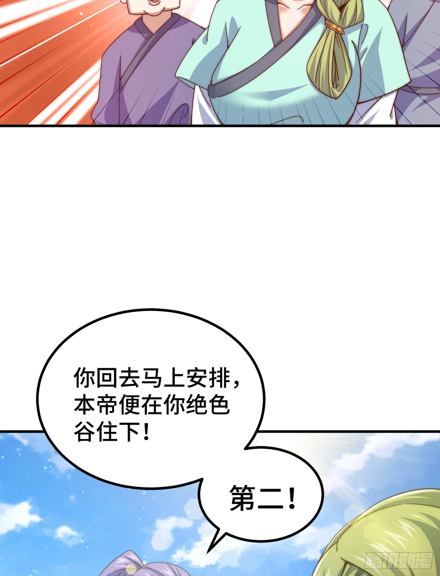 第140话 清场 第10页