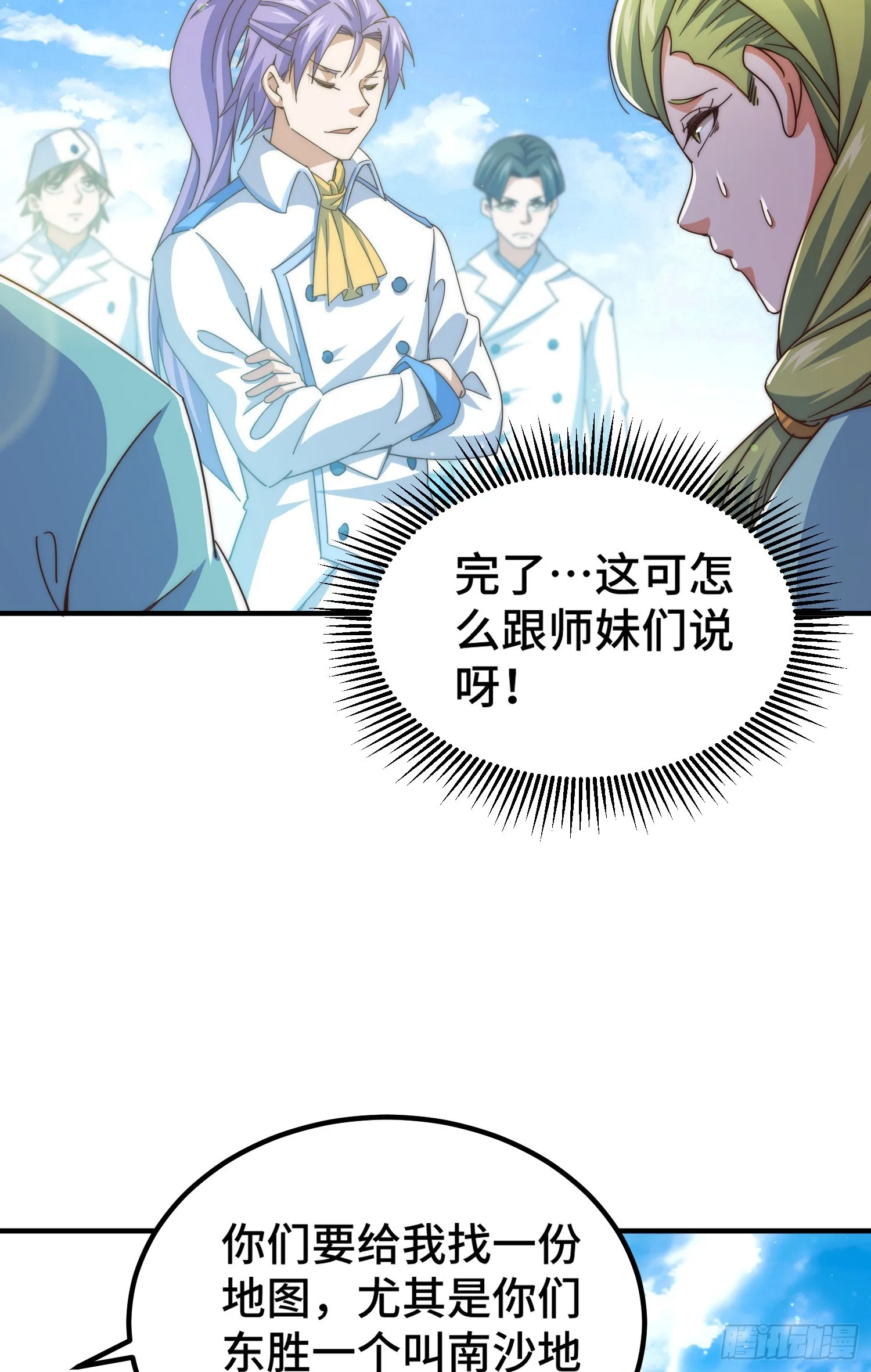 第140话 清场 第11页
