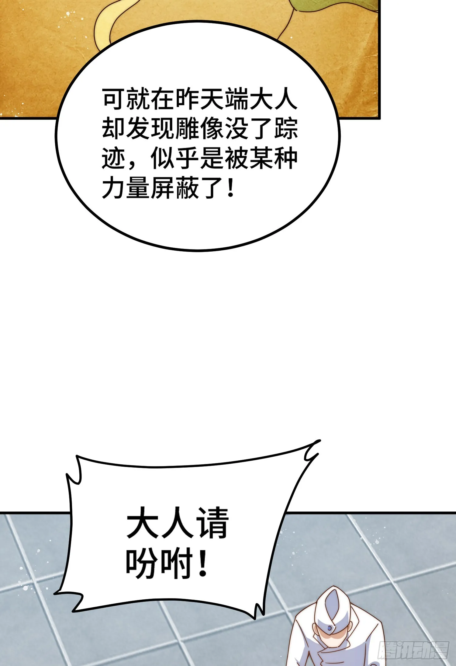 第140话 清场 第15页