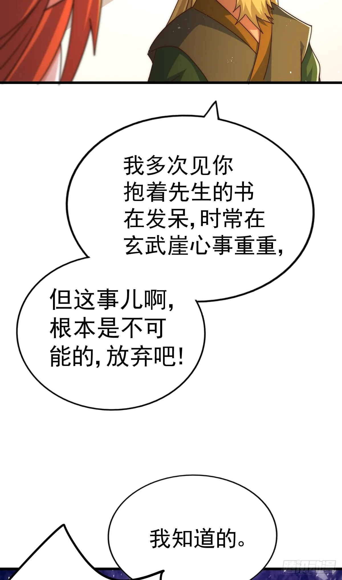 第140话 清场 第32页