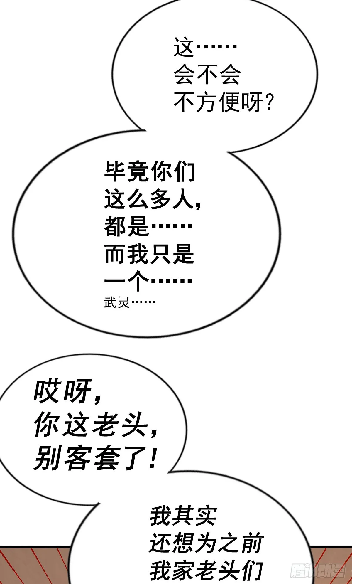 第140话 清场 第46页