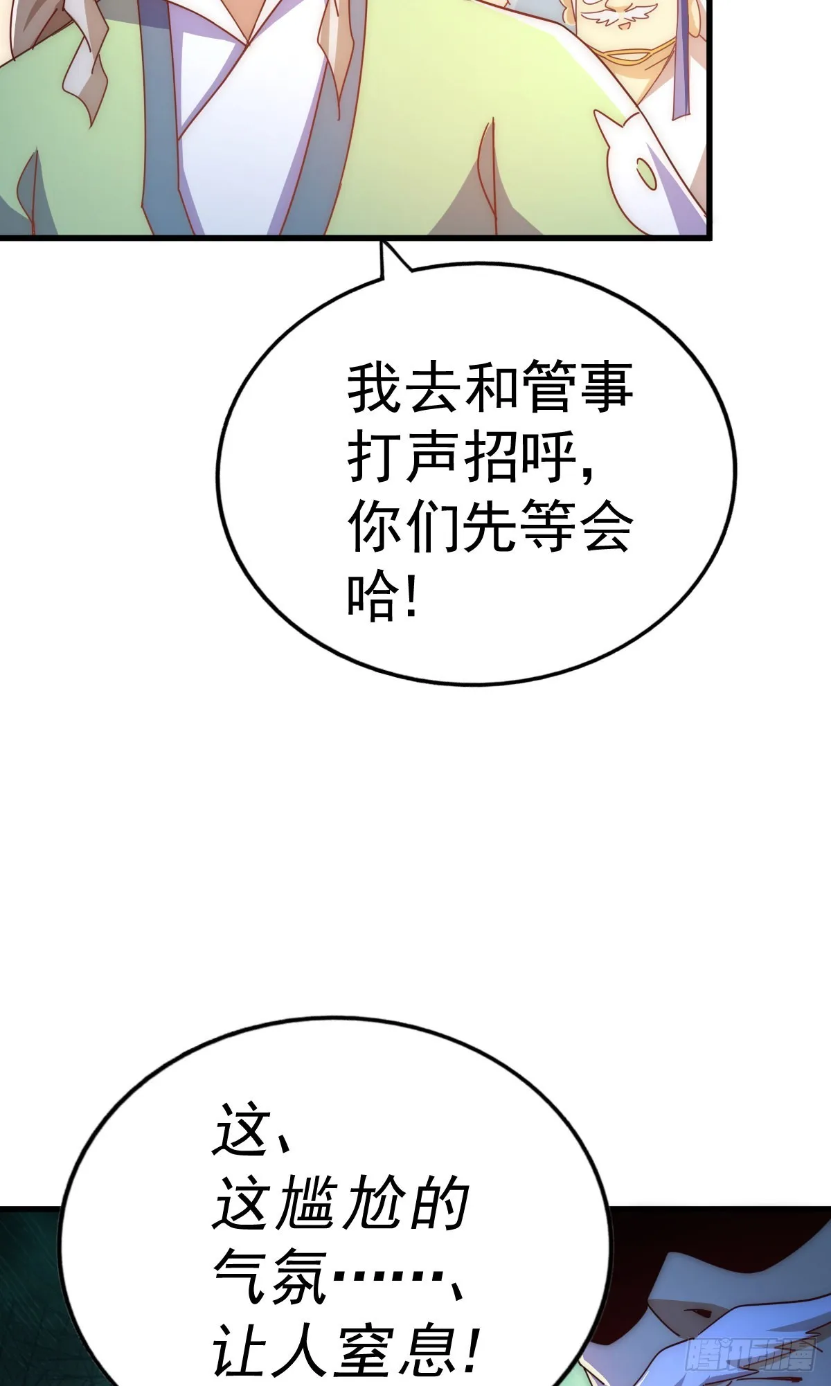 第140话 清场 第51页