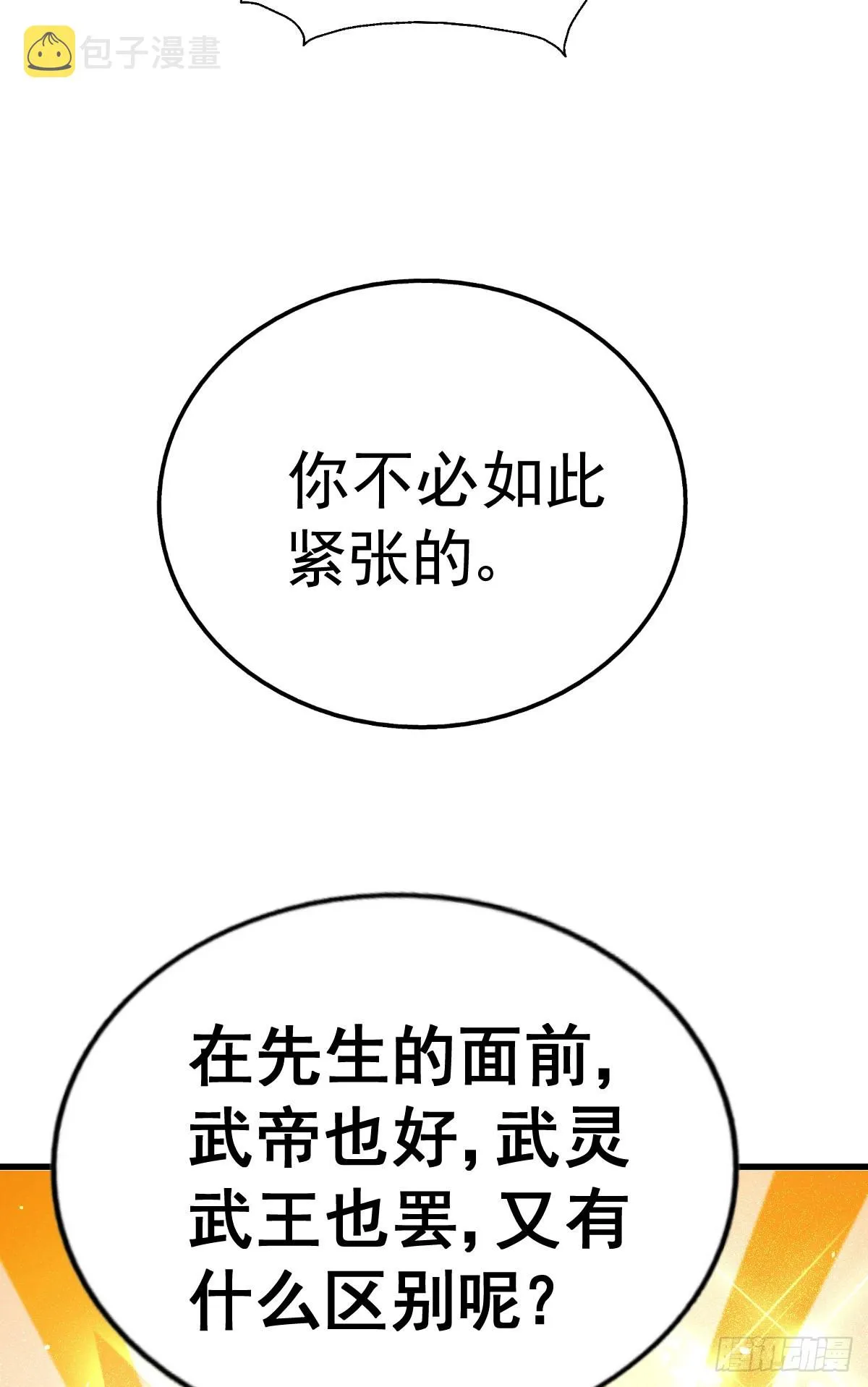 第140话 清场 第55页