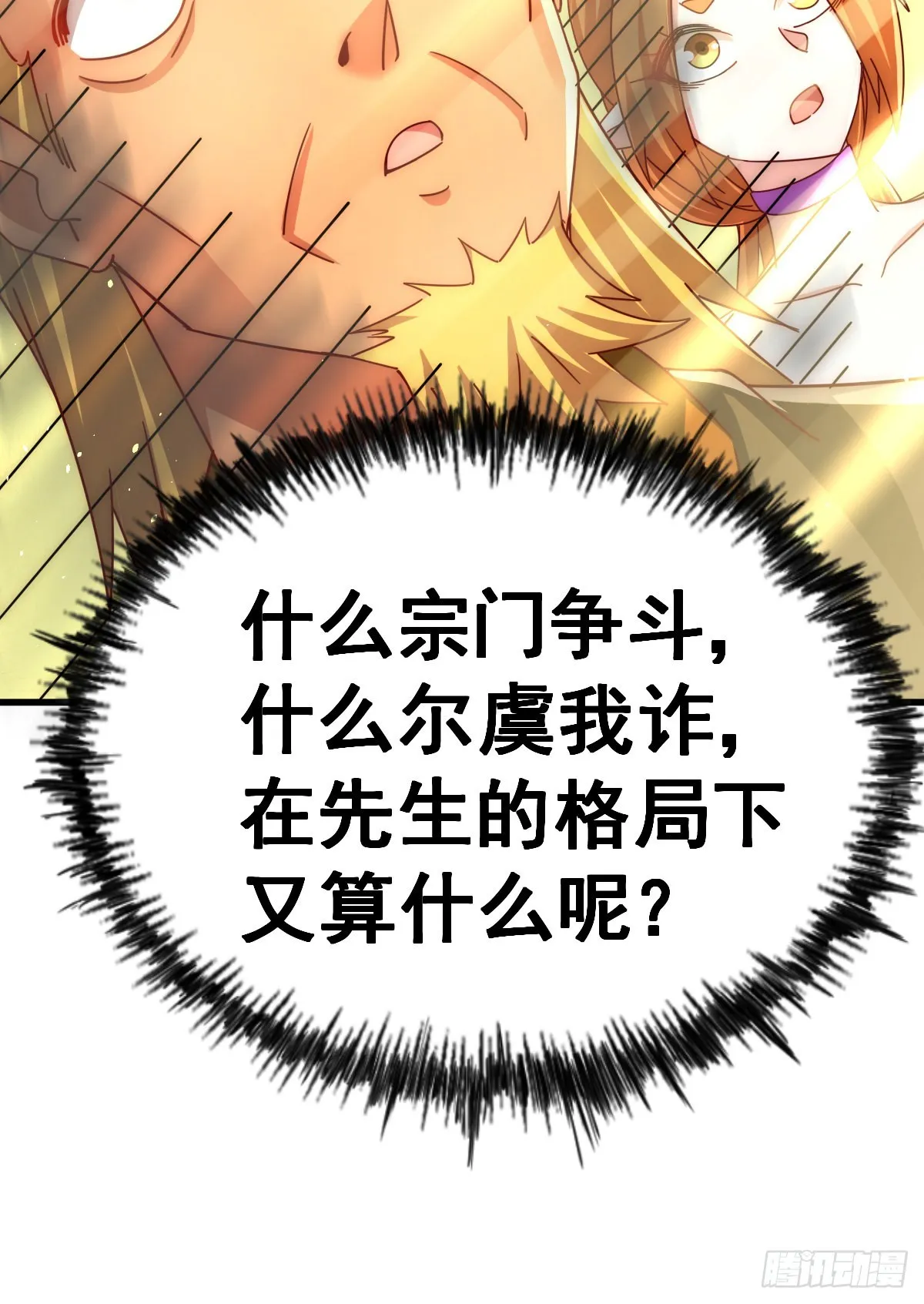 第140话 清场 第58页