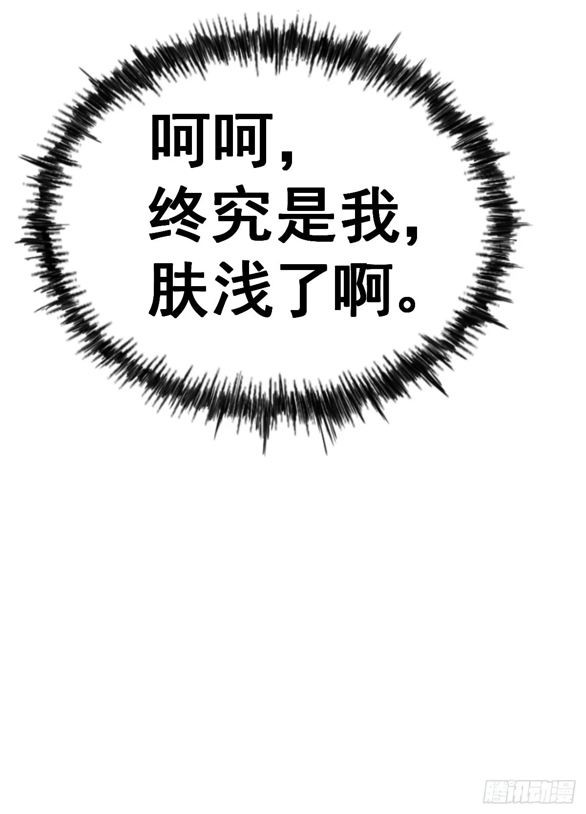 第140话 清场 第59页