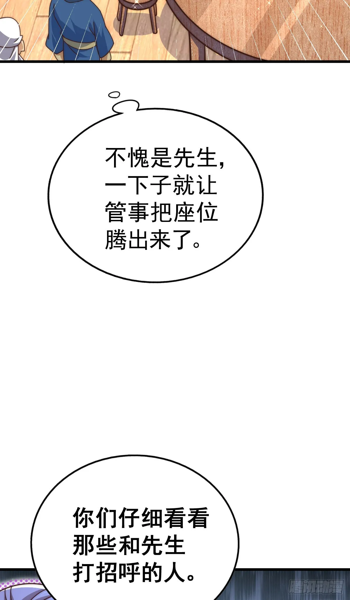 第140话 清场 第61页