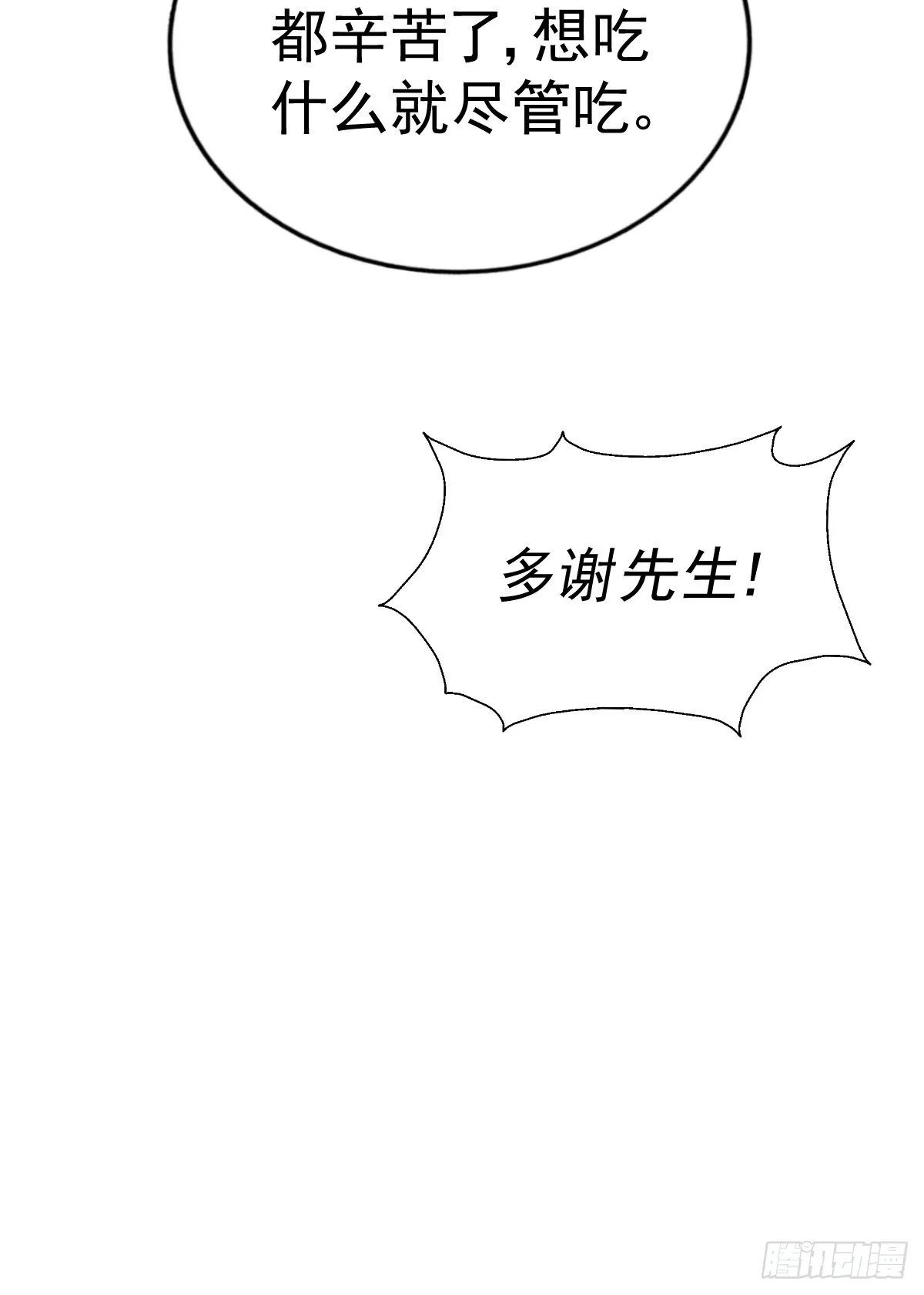 第140话 清场 第69页