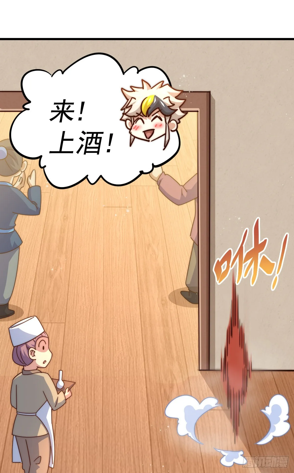 第140话 清场 第83页