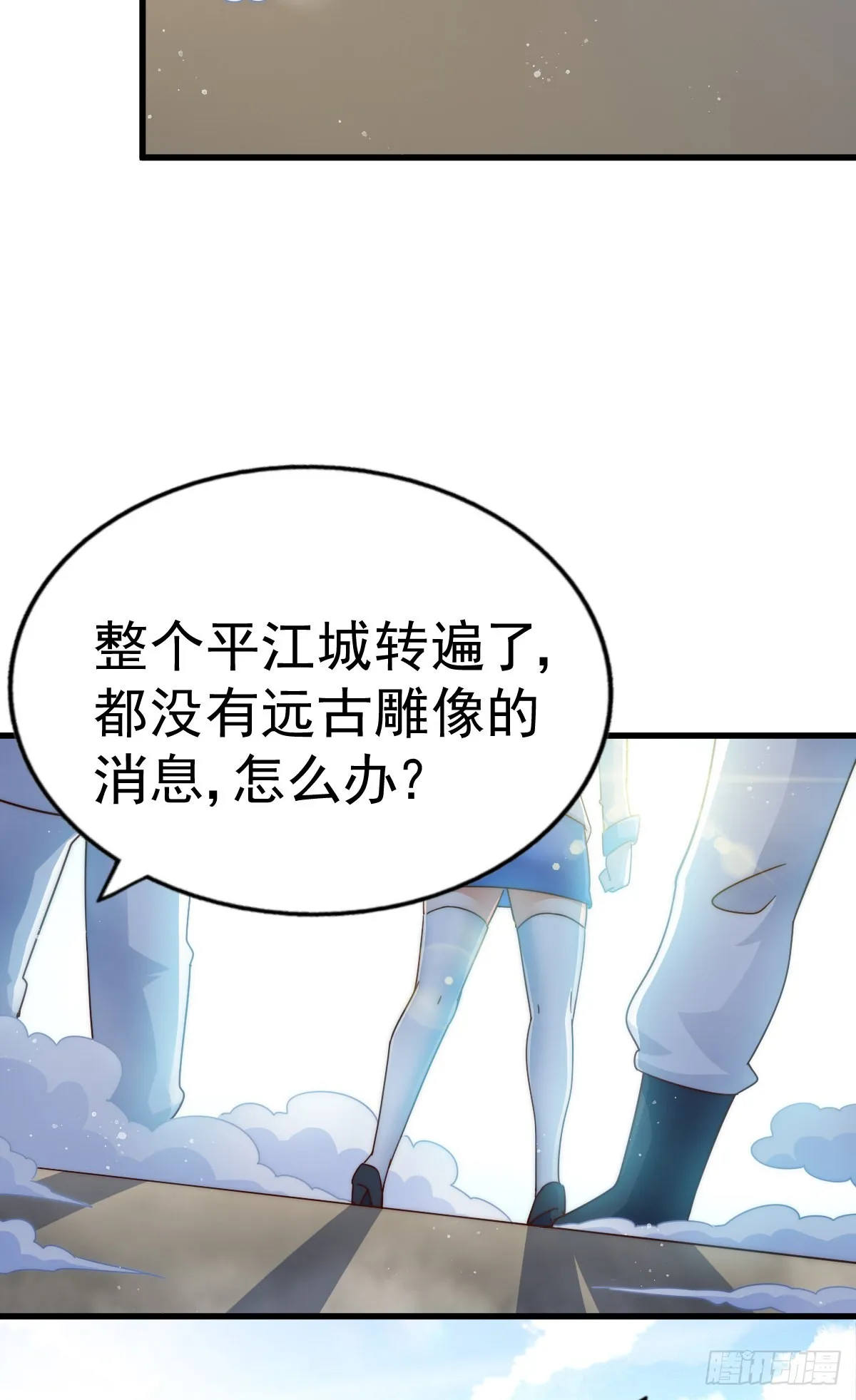 第140话 清场 第86页