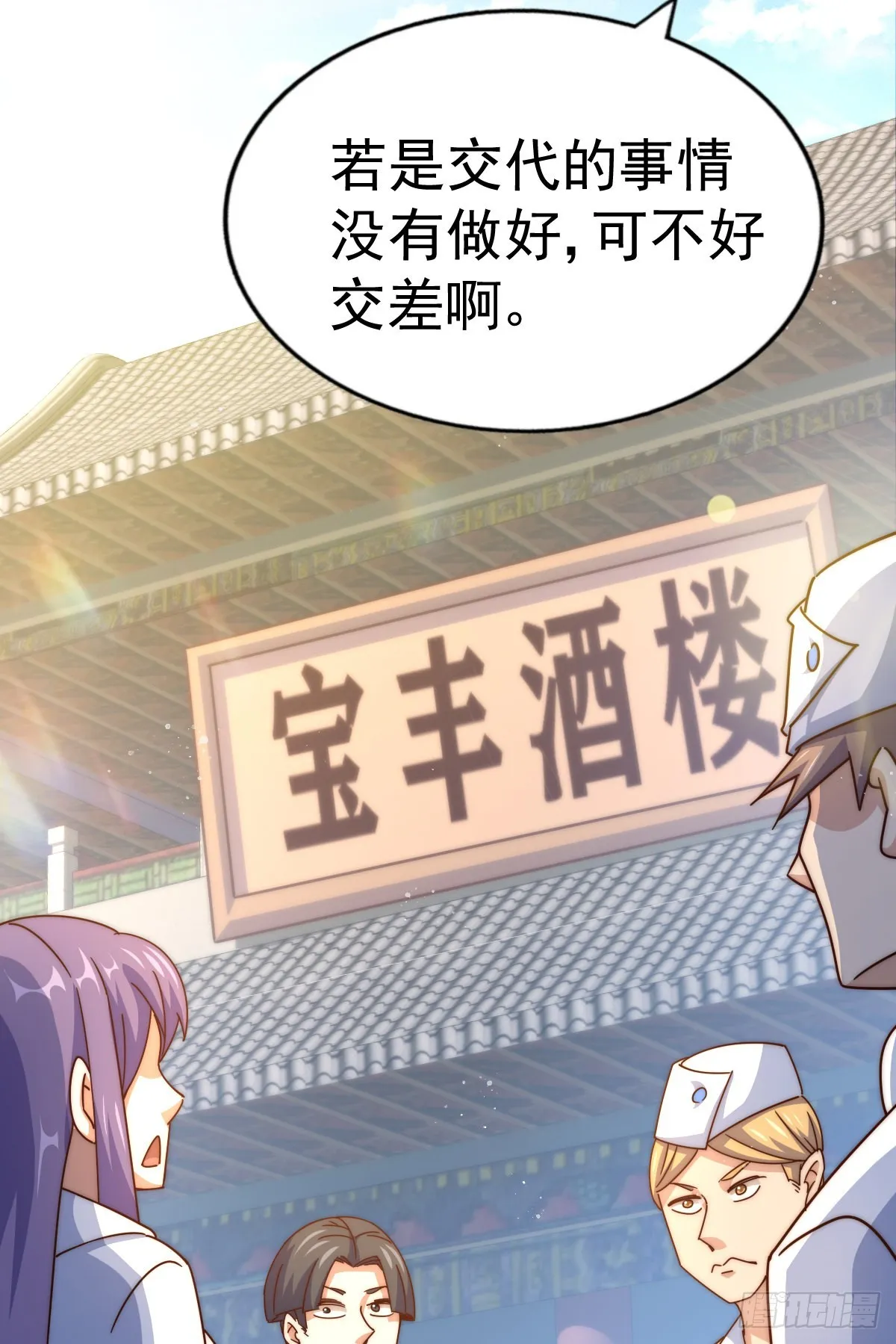 第140话 清场 第87页