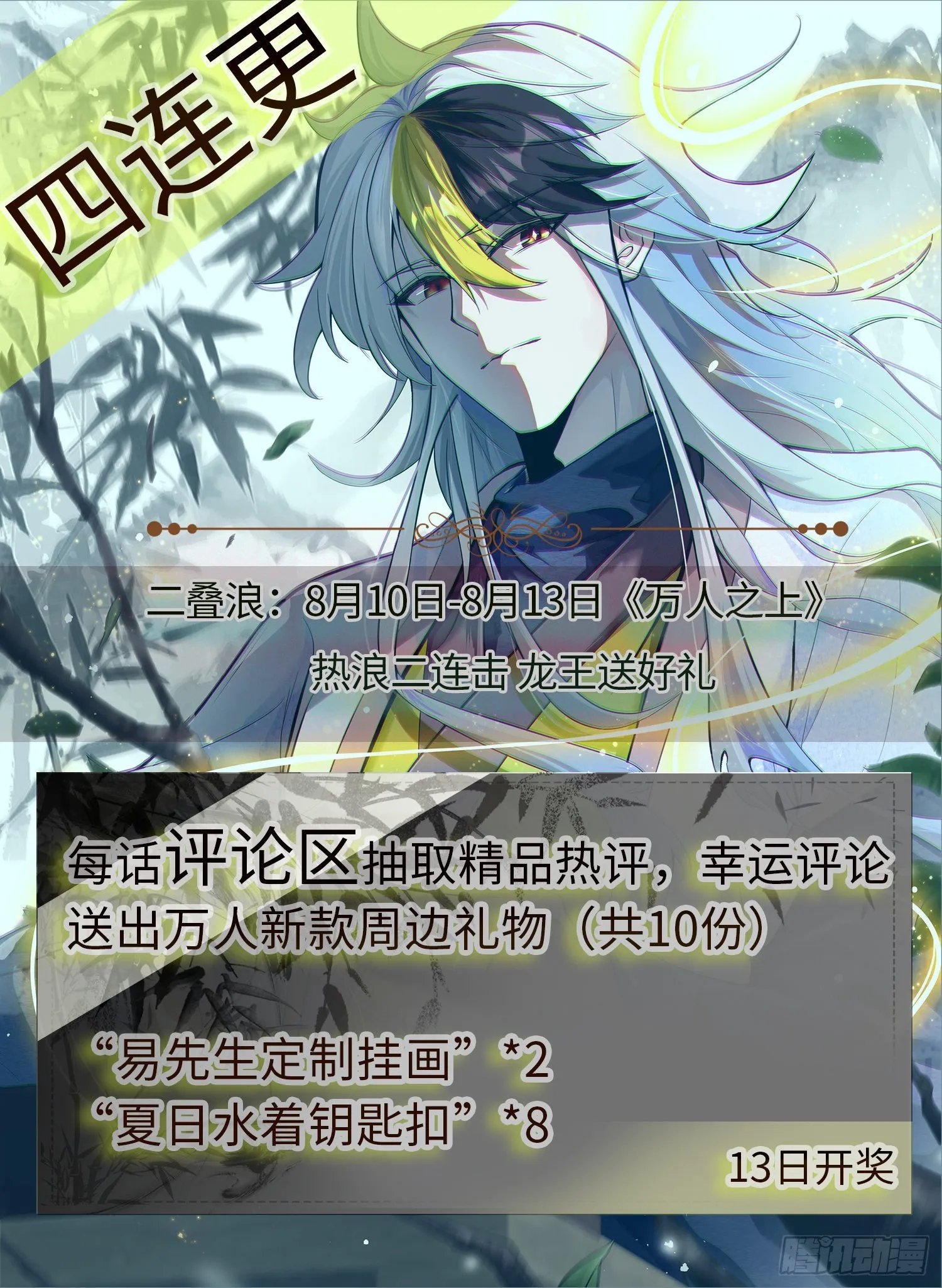 第140话 清场 第111页