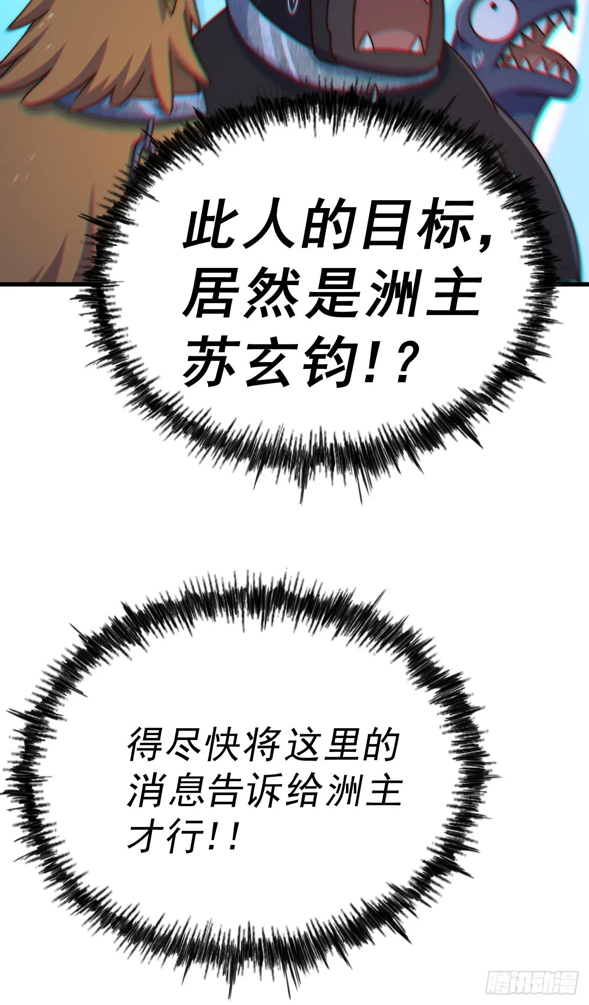 第138话 易枫老大 第3页