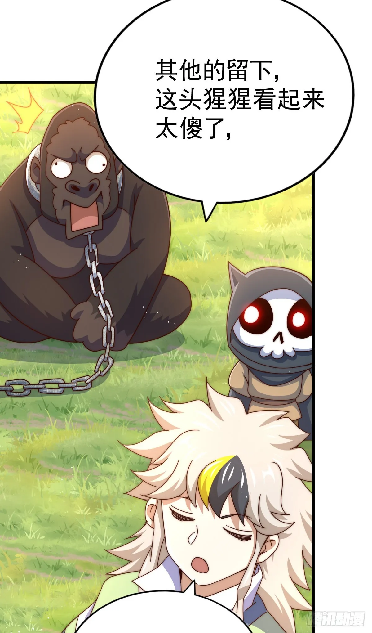 第138话 易枫老大 第5页