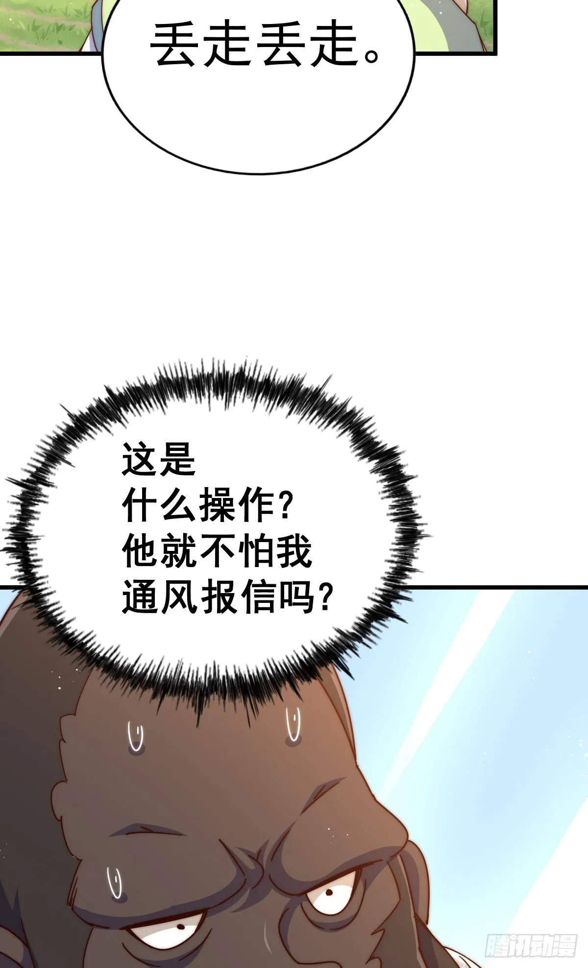 第138话 易枫老大 第6页