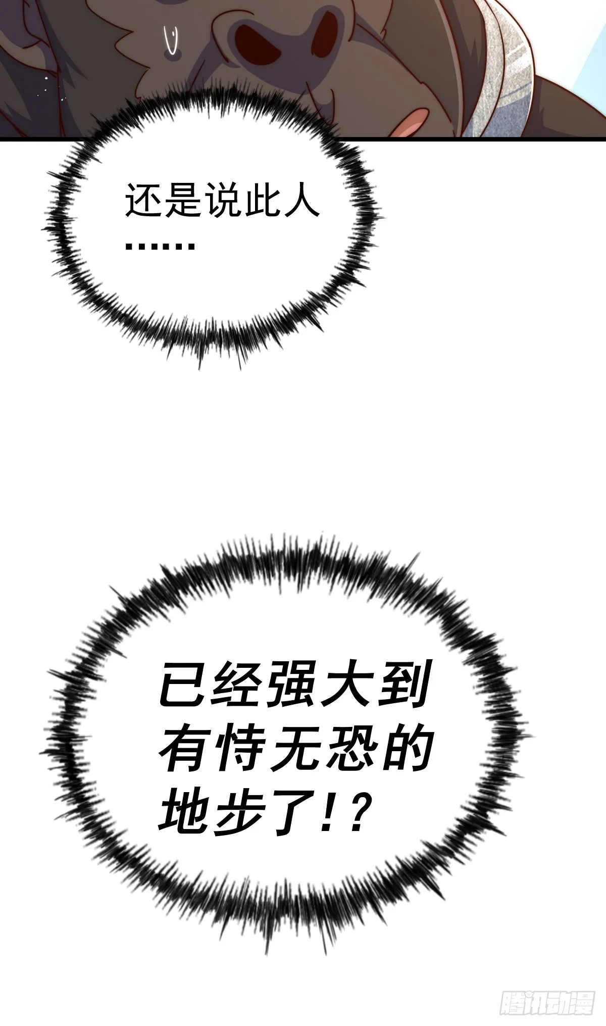 第138话 易枫老大 第7页
