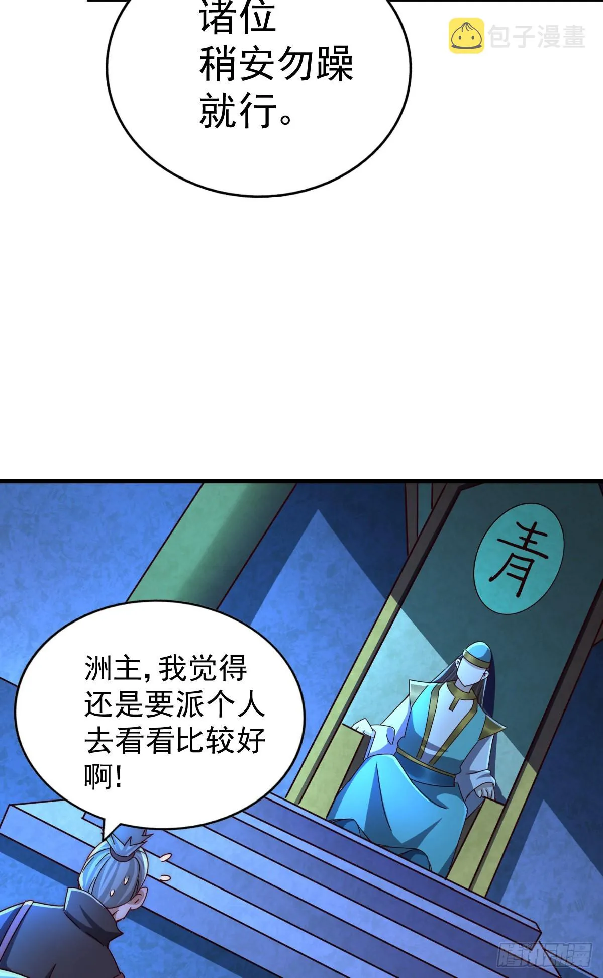 第138话 易枫老大 第12页
