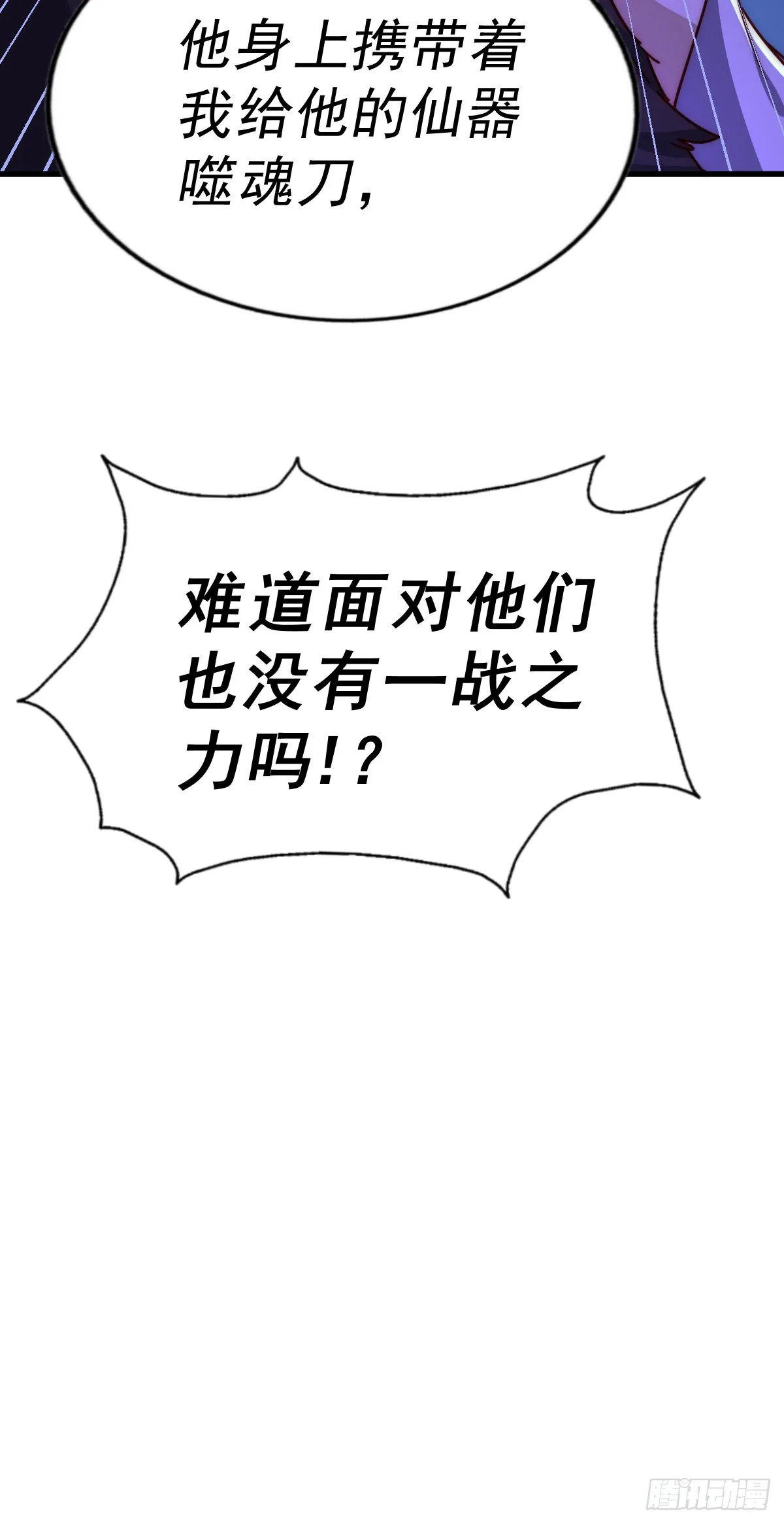 第138话 易枫老大 第20页
