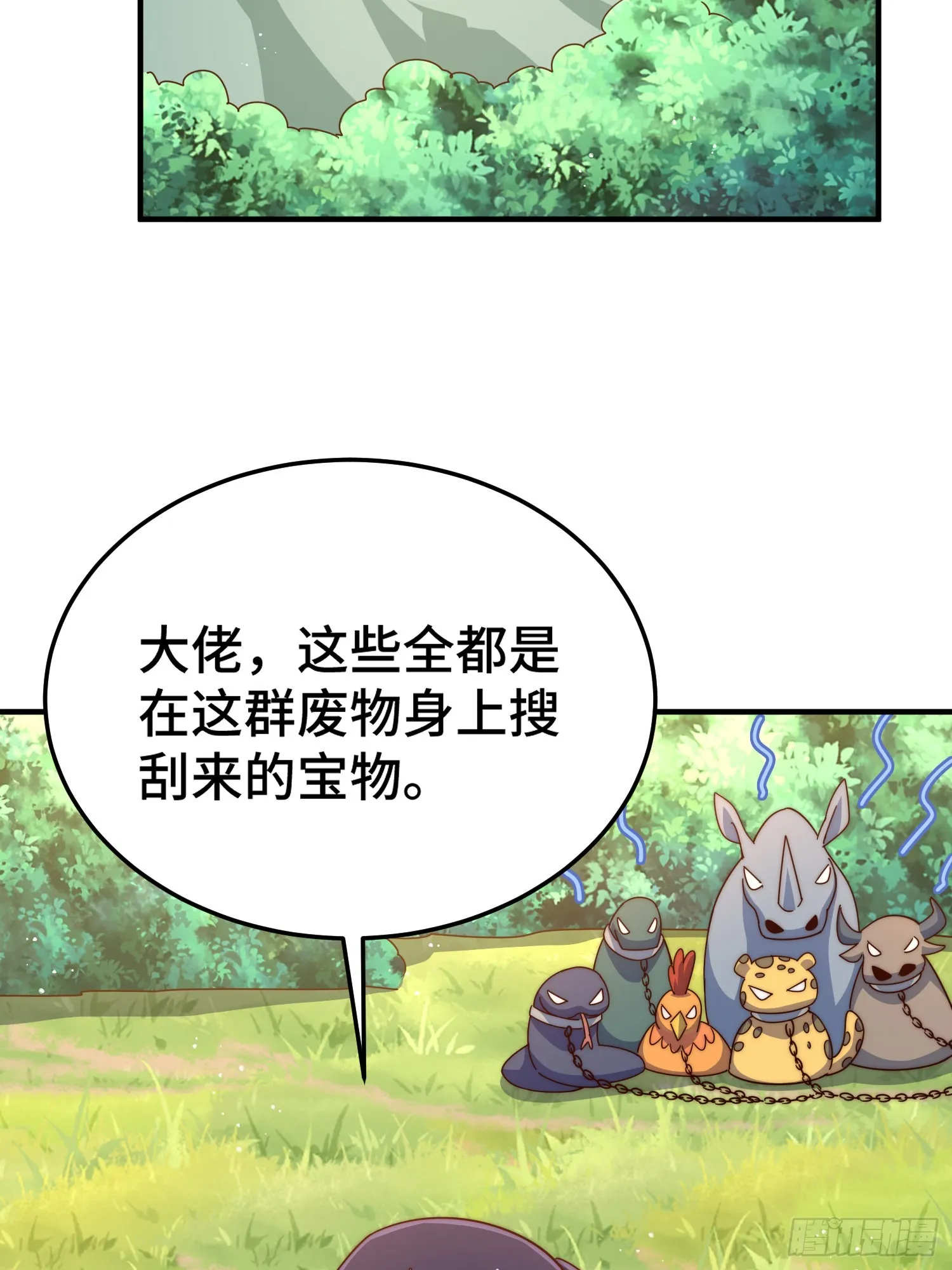 第138话 易枫老大 第33页
