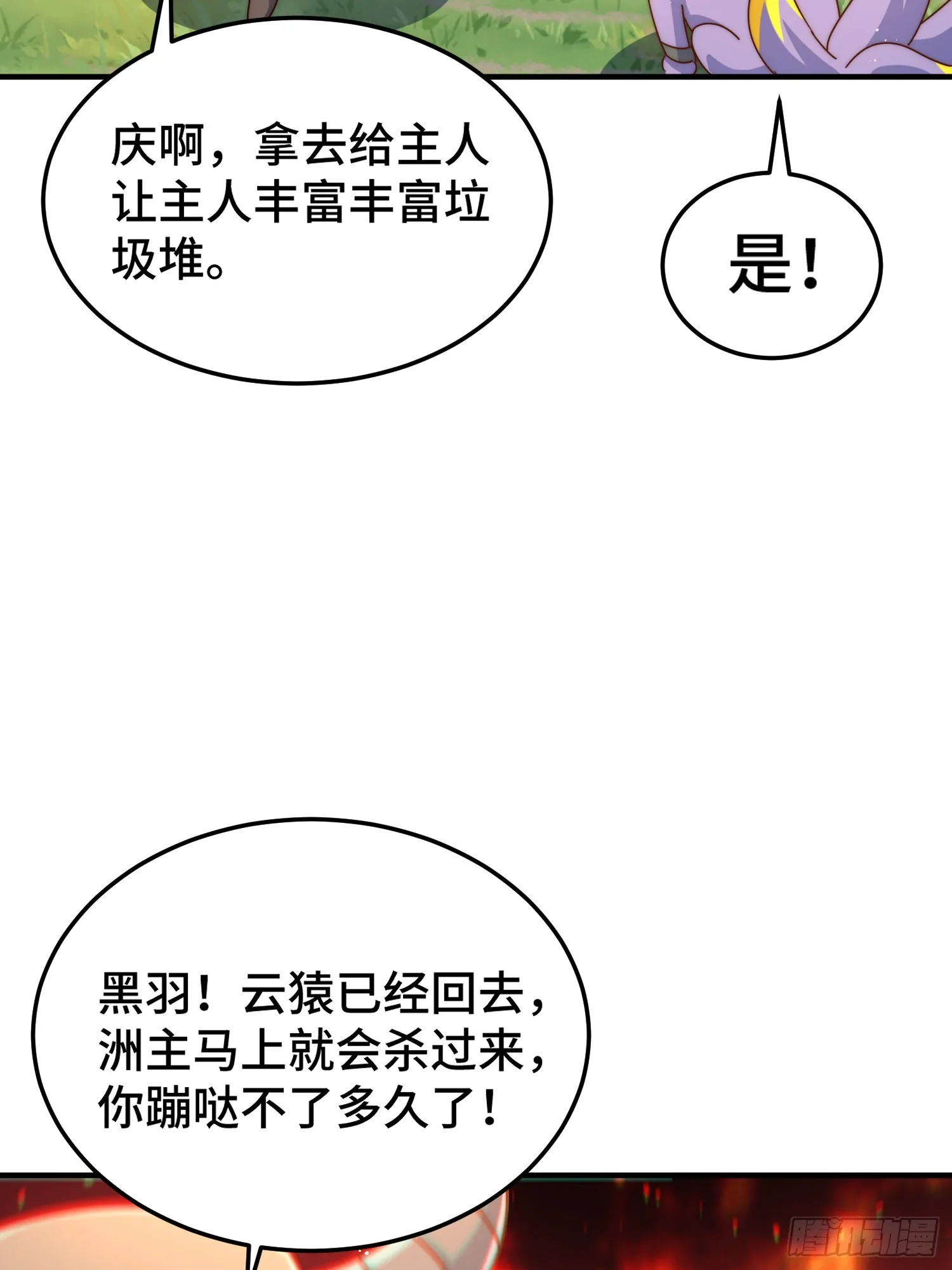 第138话 易枫老大 第35页