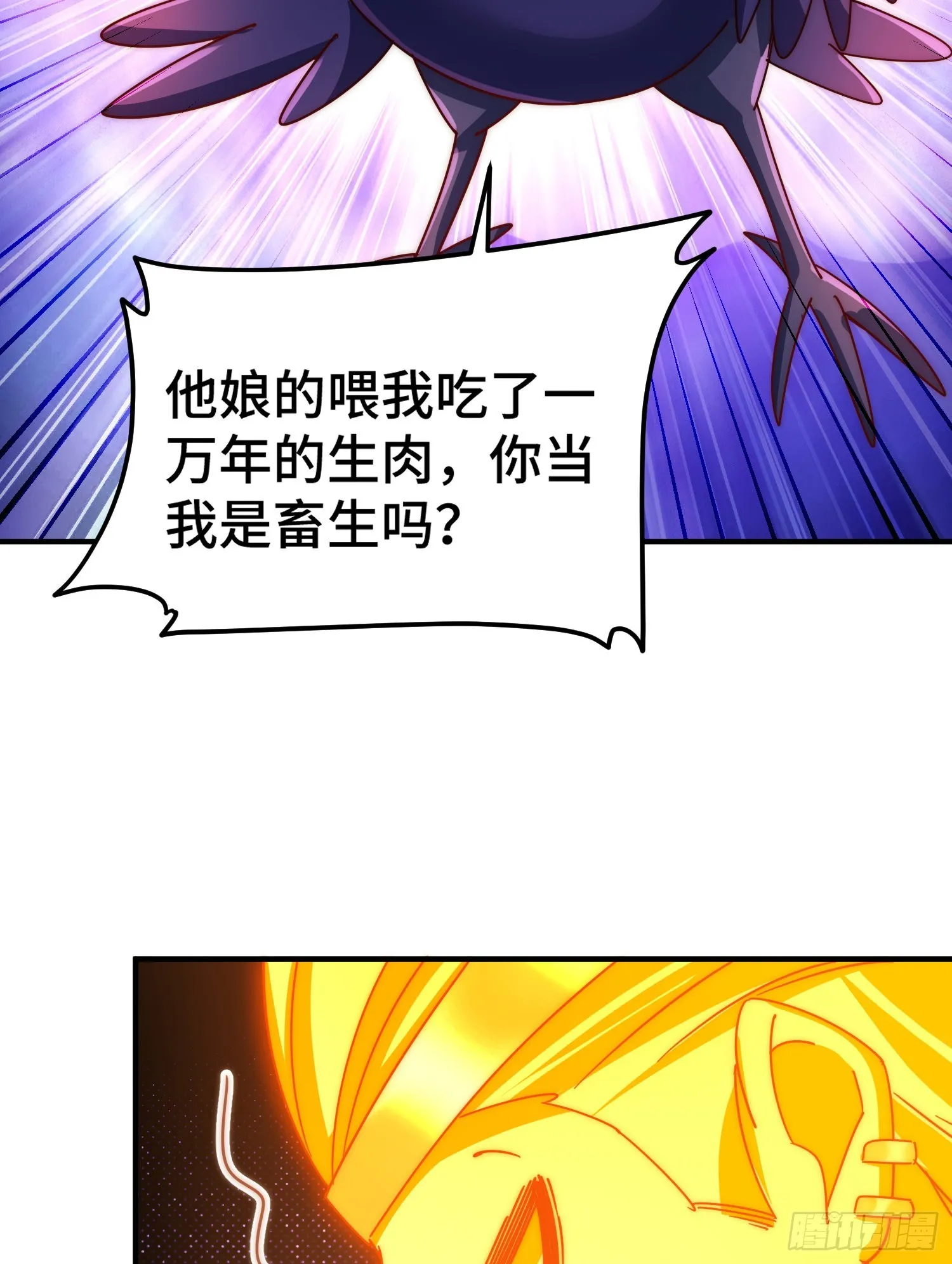 第138话 易枫老大 第45页