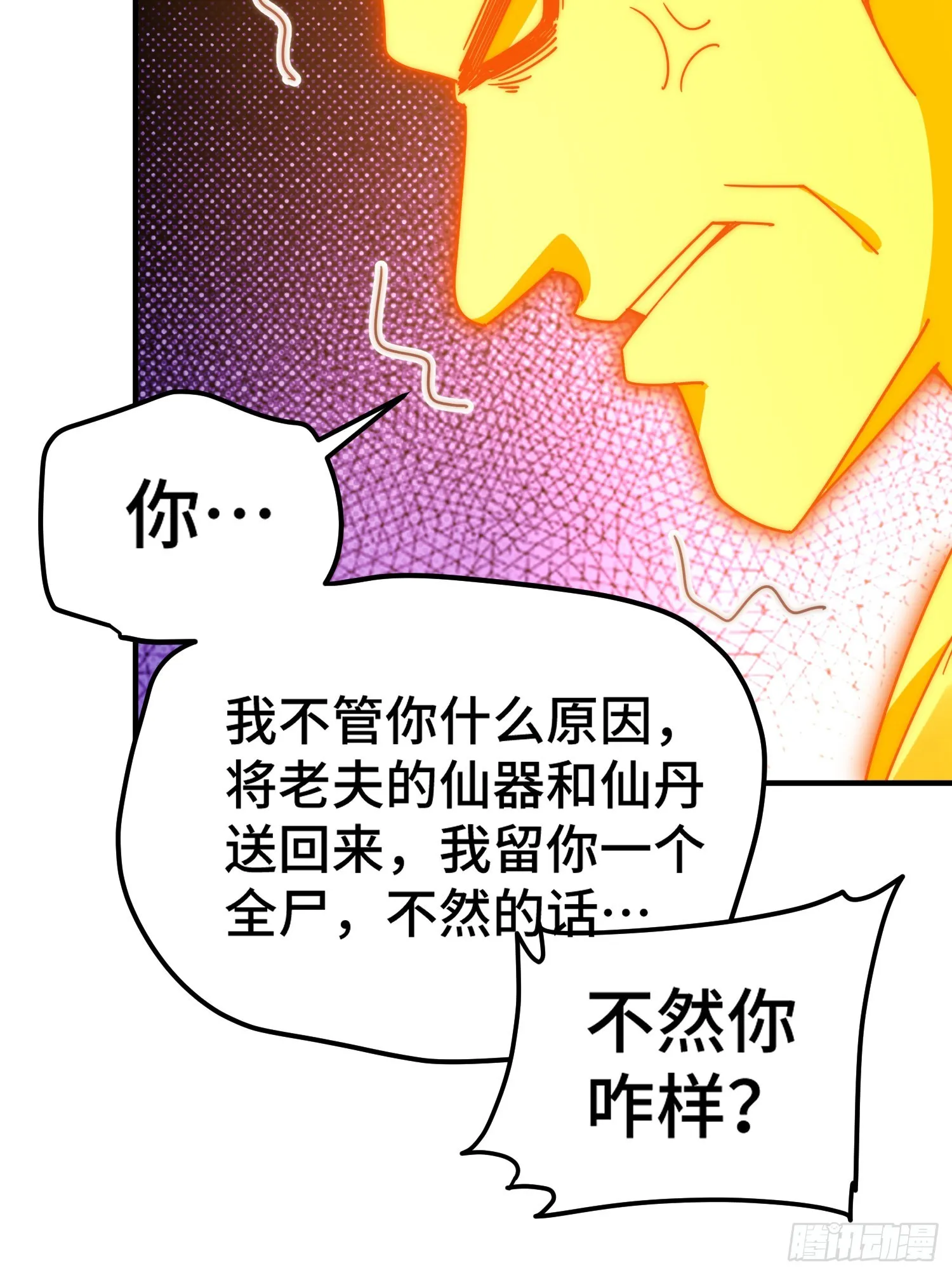 第138话 易枫老大 第46页