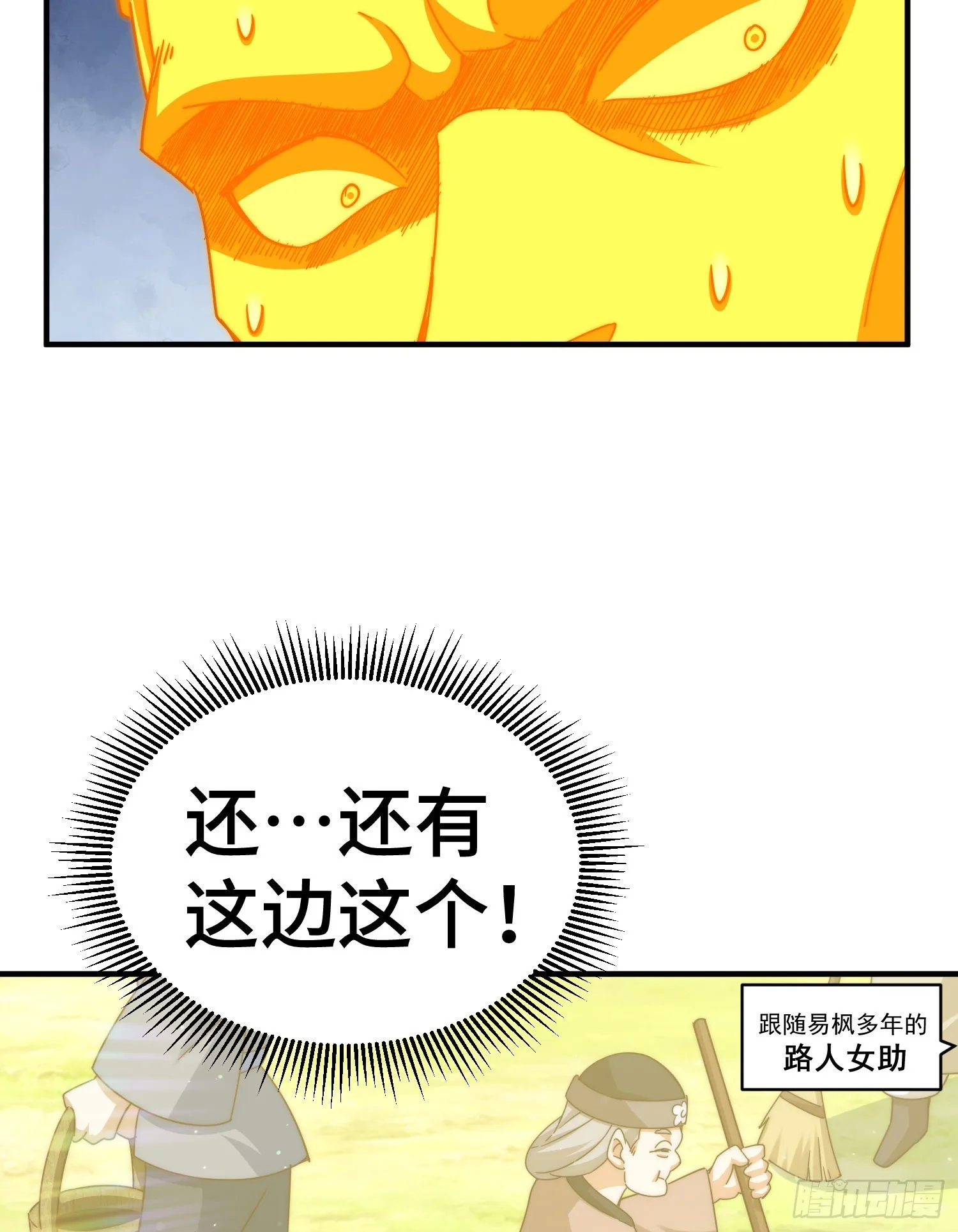 第138话 易枫老大 第54页