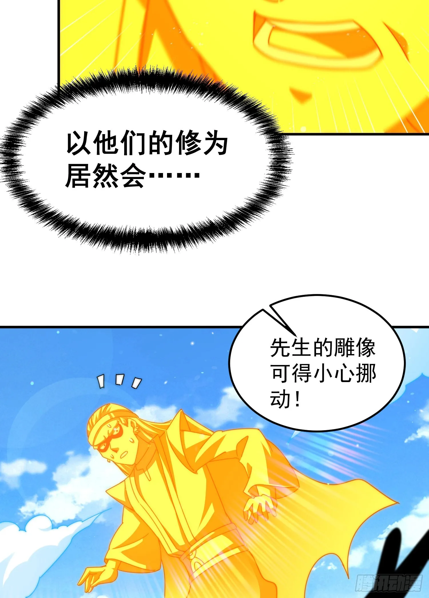 第138话 易枫老大 第57页