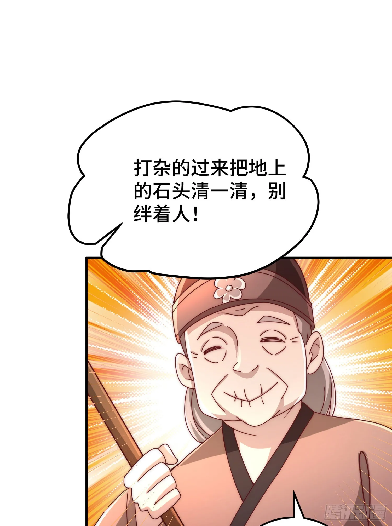 第138话 易枫老大 第66页