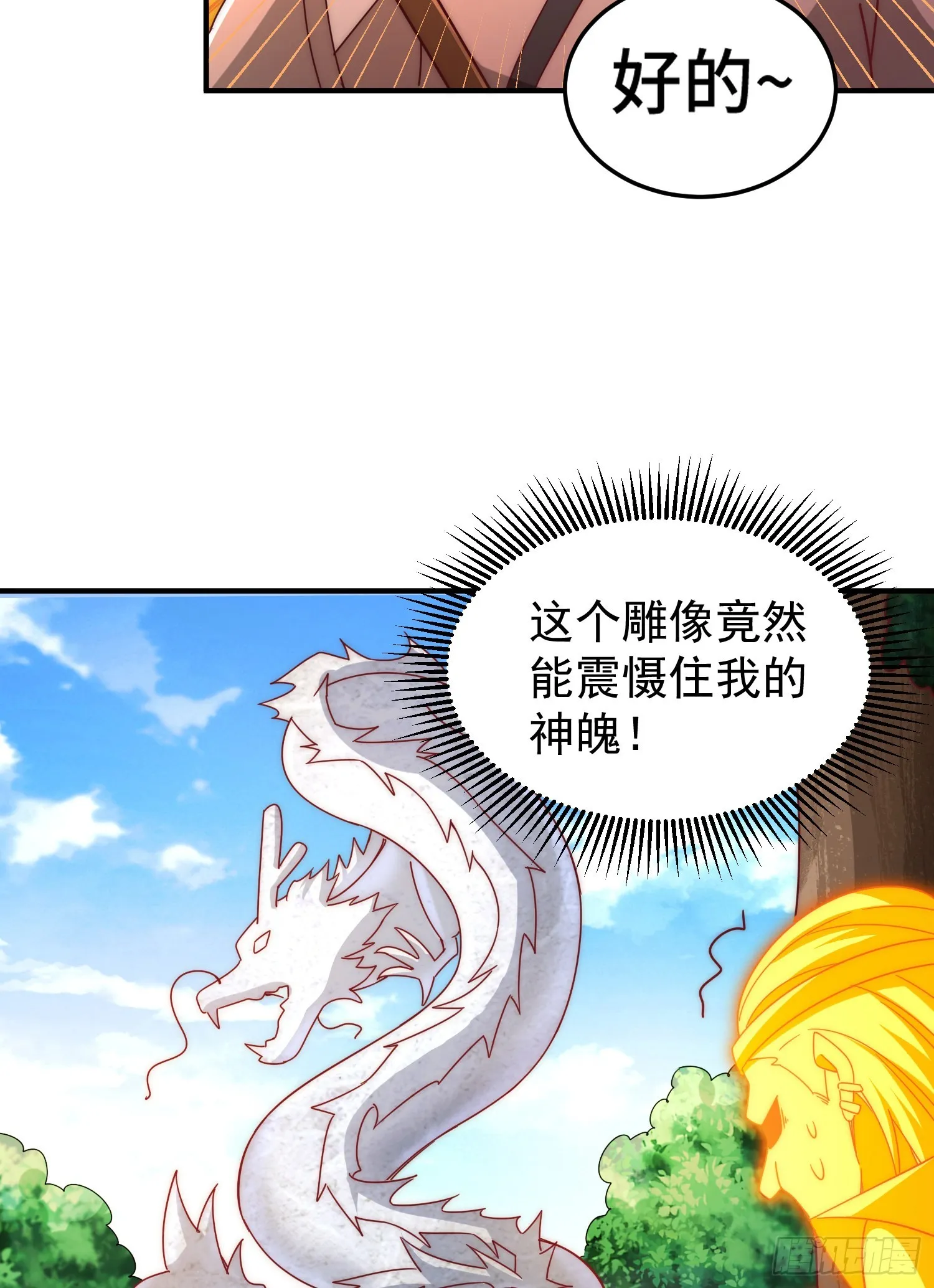 第138话 易枫老大 第67页