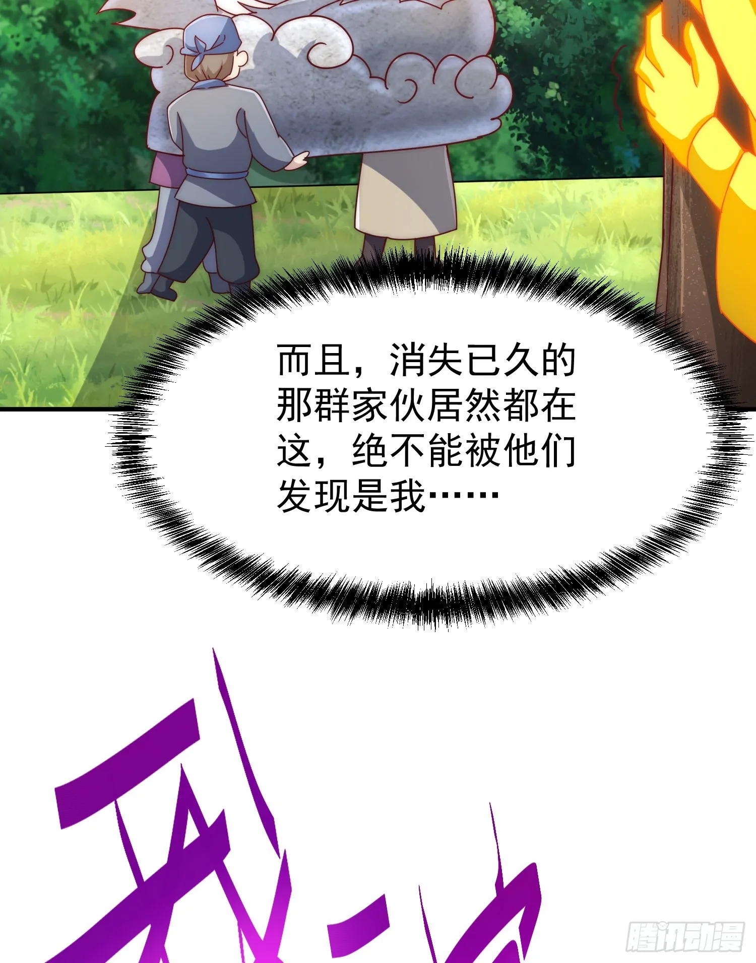 第138话 易枫老大 第68页