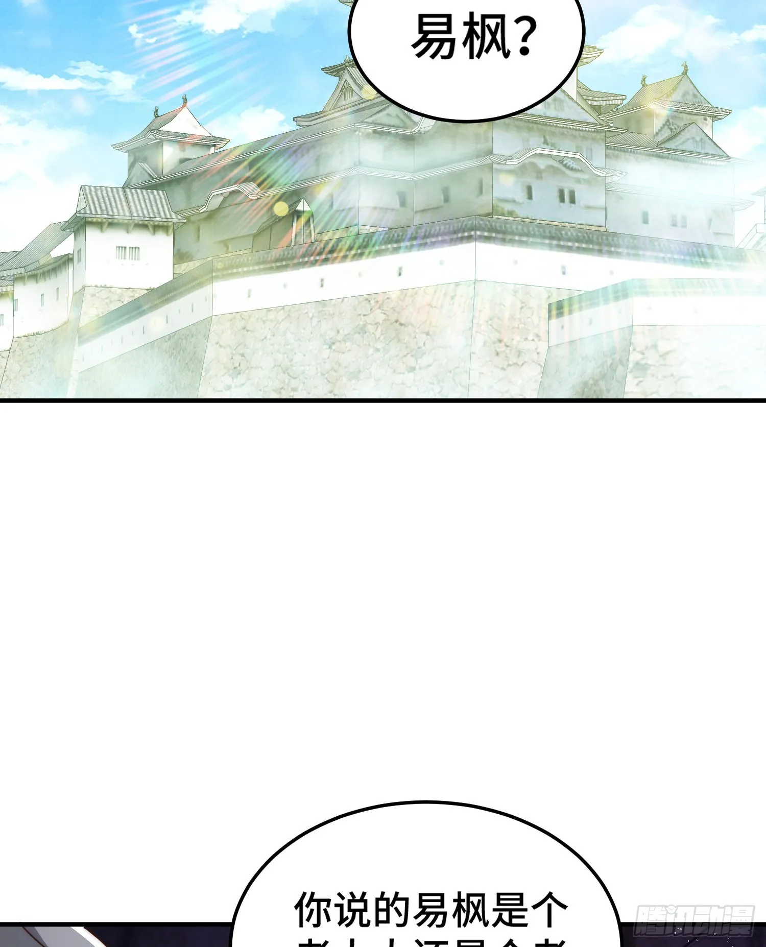 第138话 易枫老大 第79页