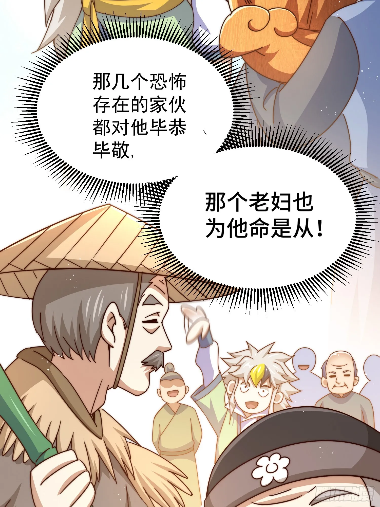 第138话 易枫老大 第84页