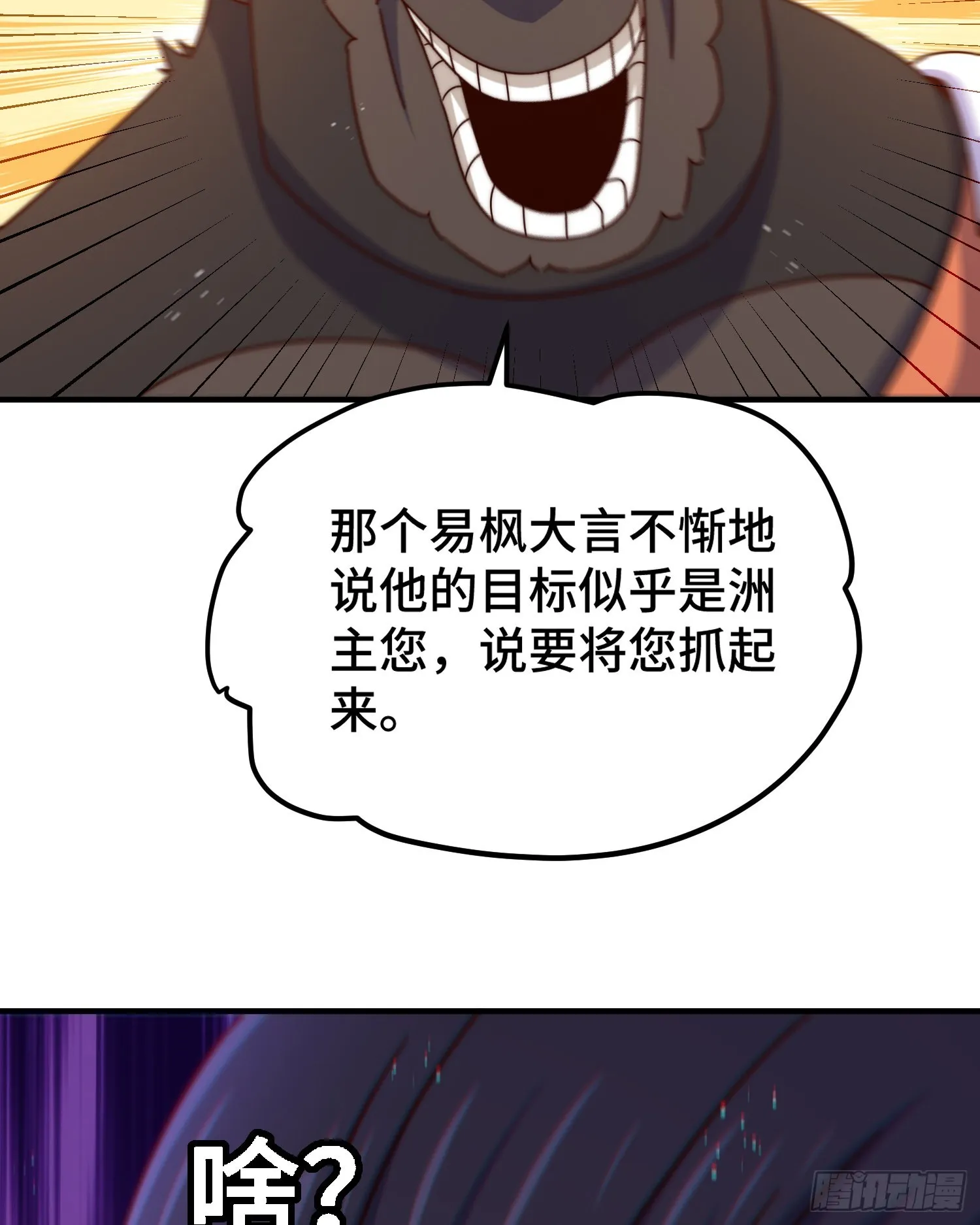 第138话 易枫老大 第87页