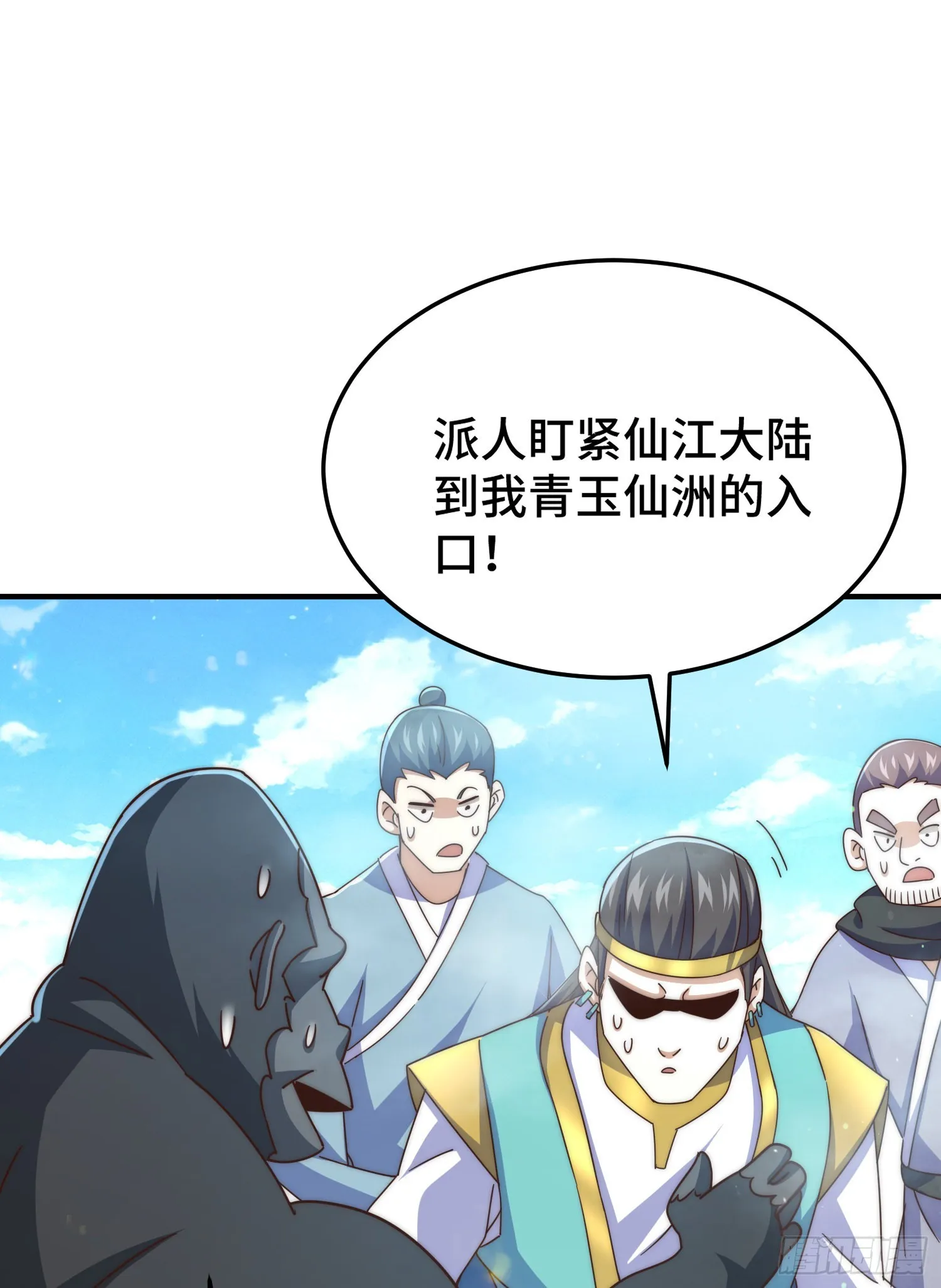 第139话 宗主长老全丢啦！ 第2页