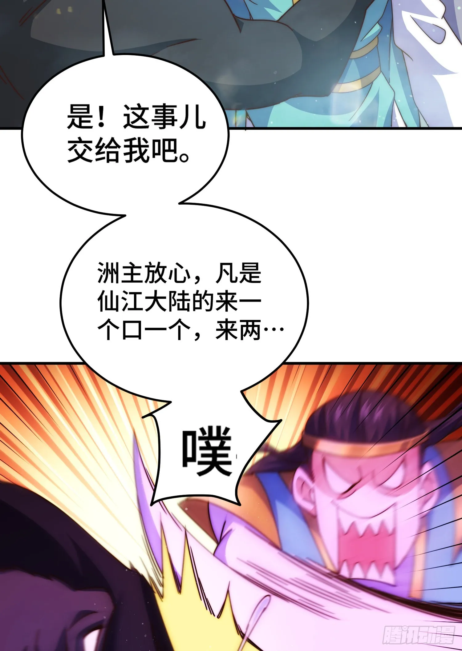 第139话 宗主长老全丢啦！ 第3页