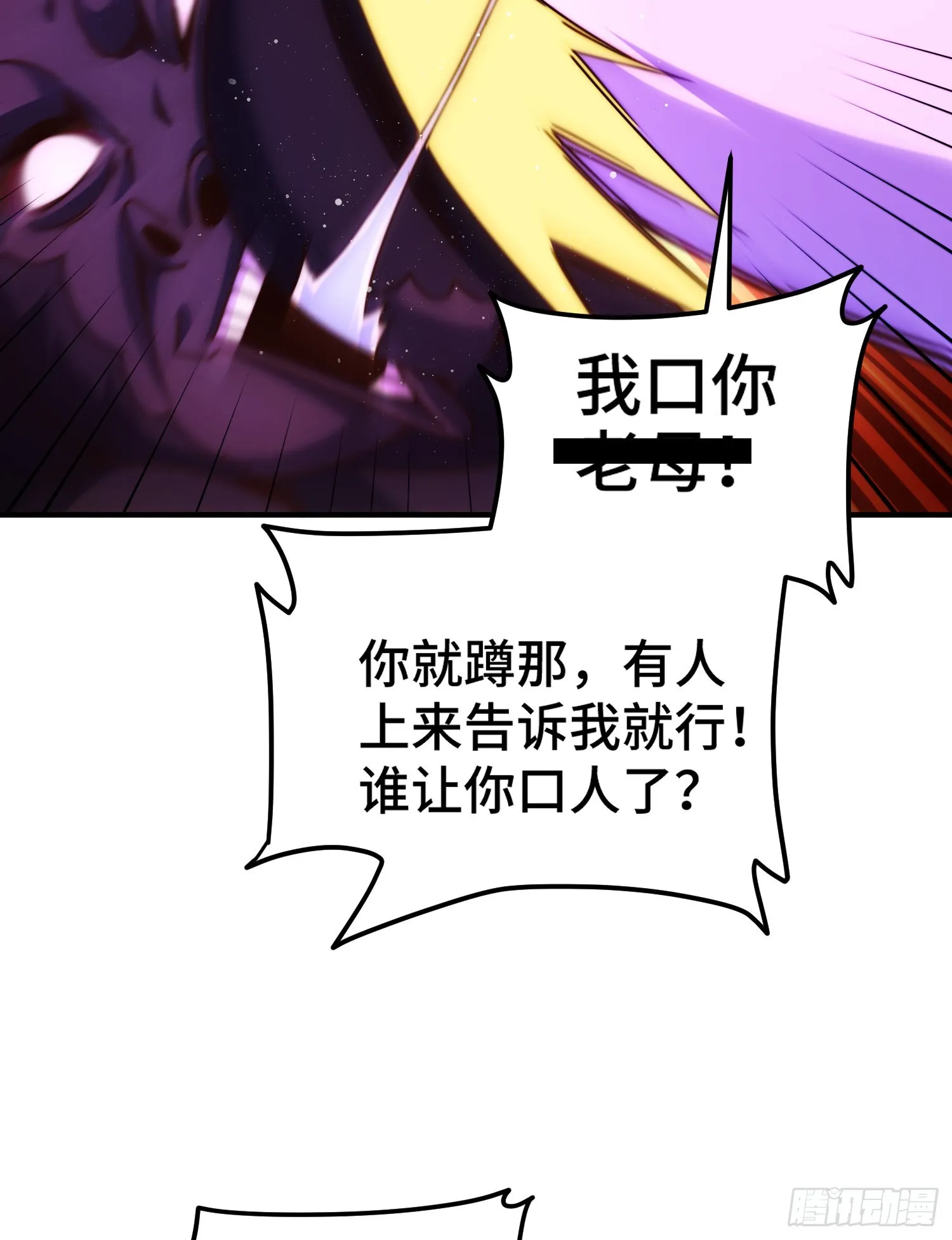 第139话 宗主长老全丢啦！ 第4页