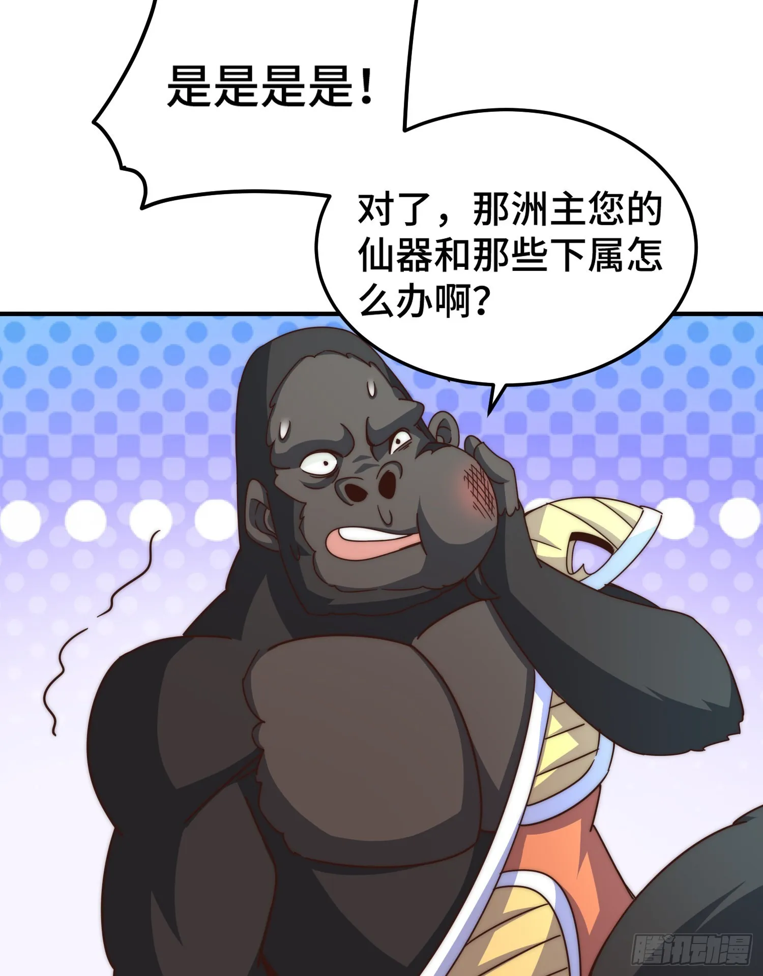 第139话 宗主长老全丢啦！ 第5页