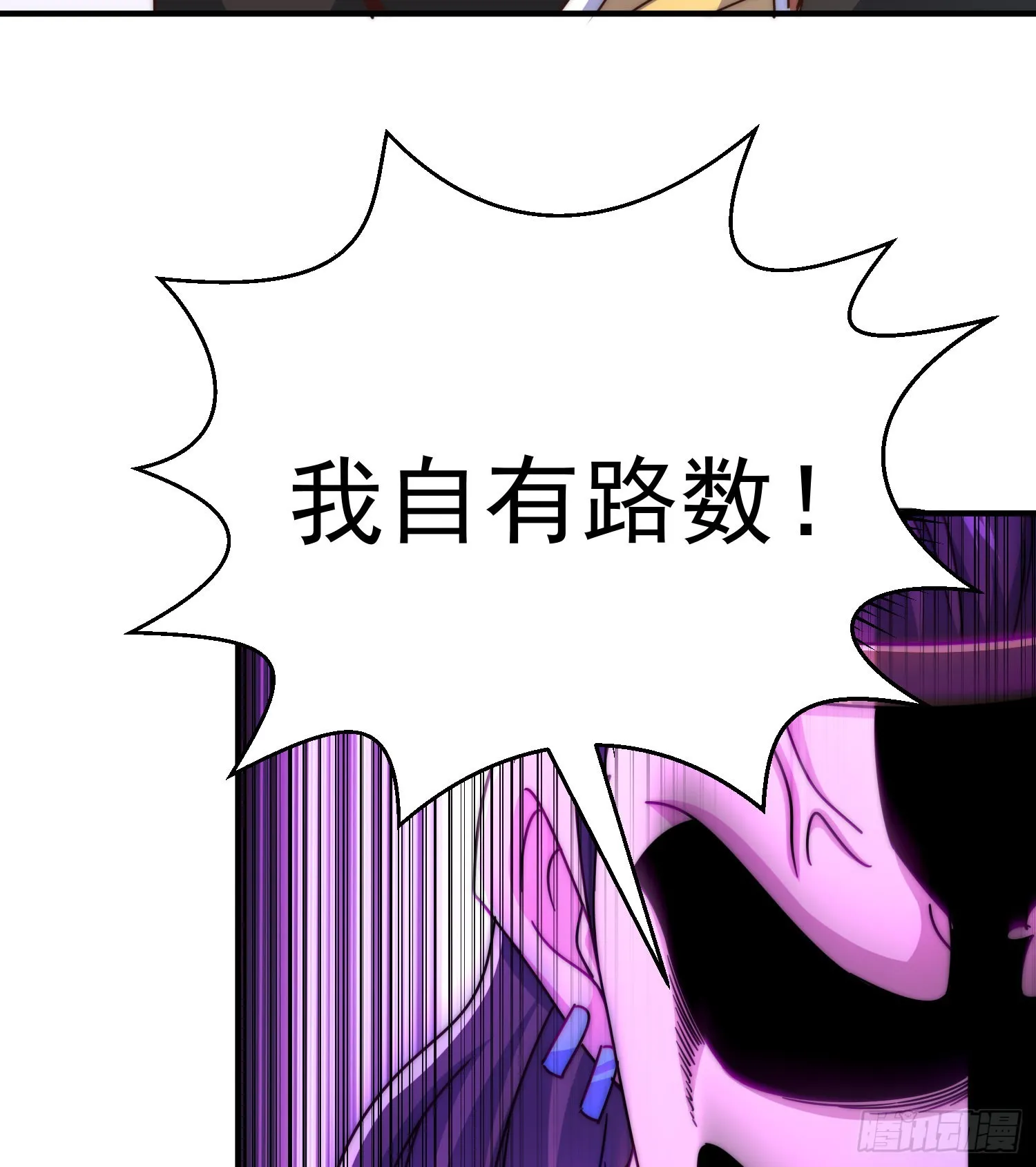 第139话 宗主长老全丢啦！ 第6页