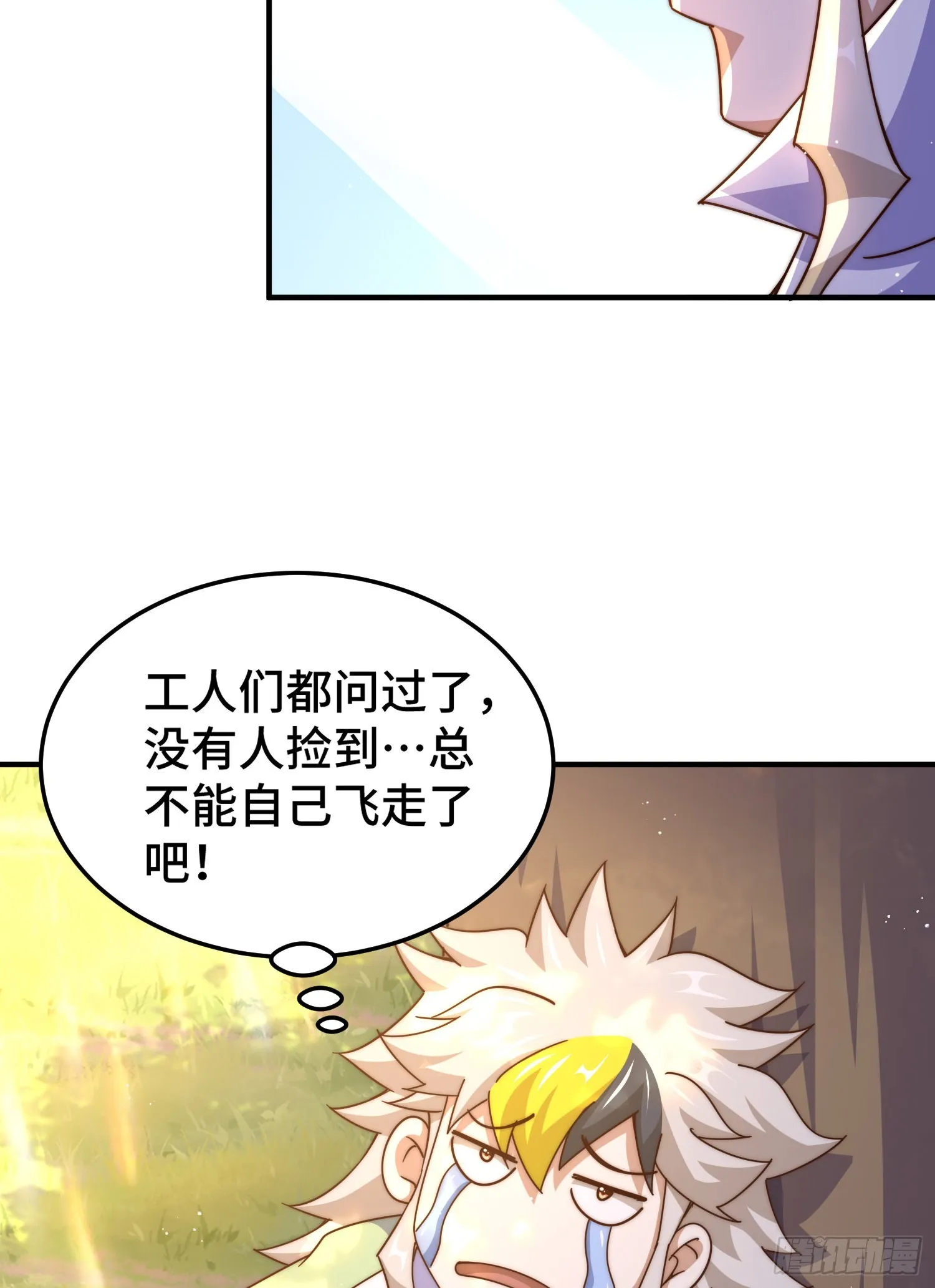 第139话 宗主长老全丢啦！ 第10页