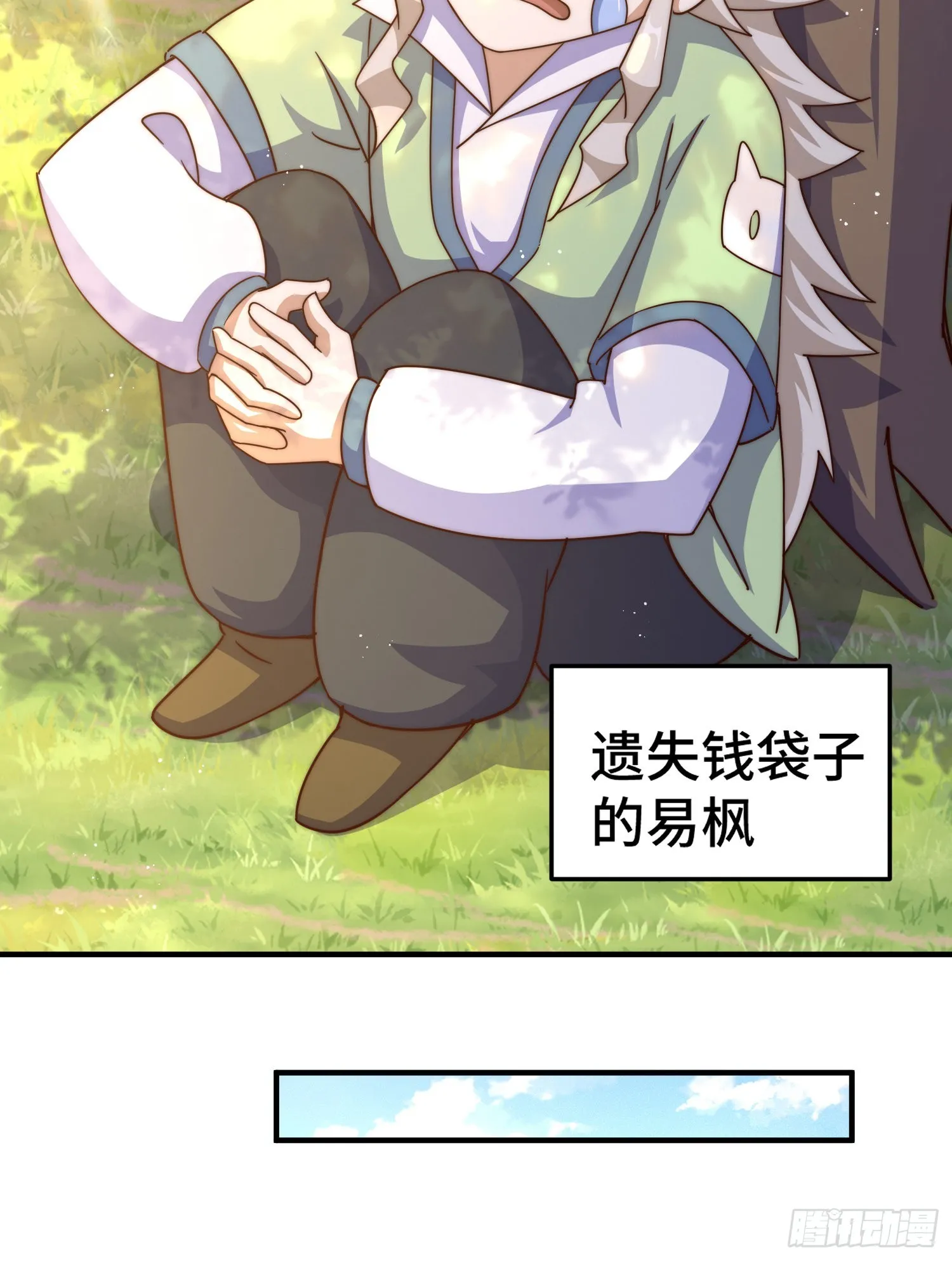 第139话 宗主长老全丢啦！ 第11页