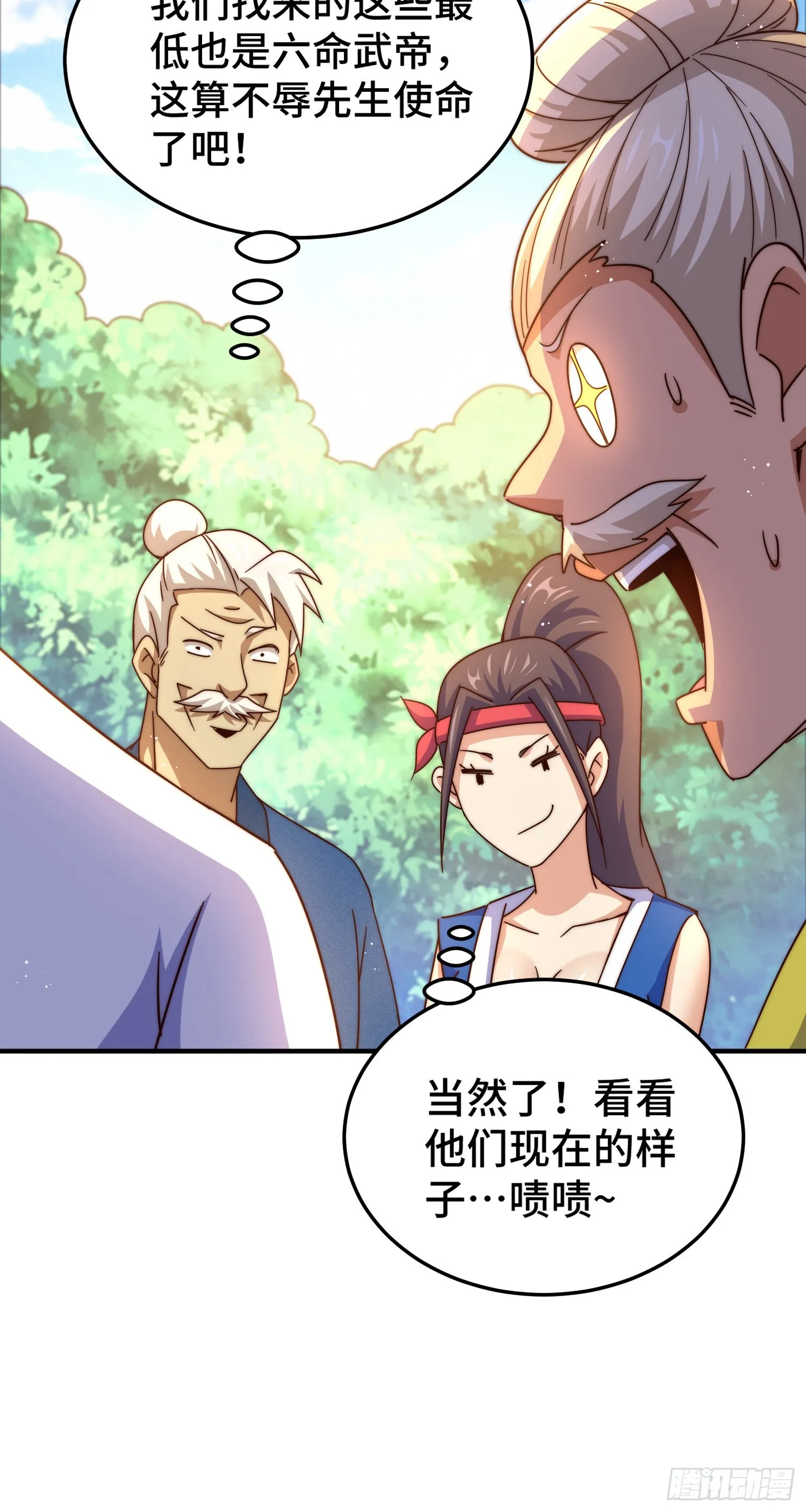 第139话 宗主长老全丢啦！ 第17页
