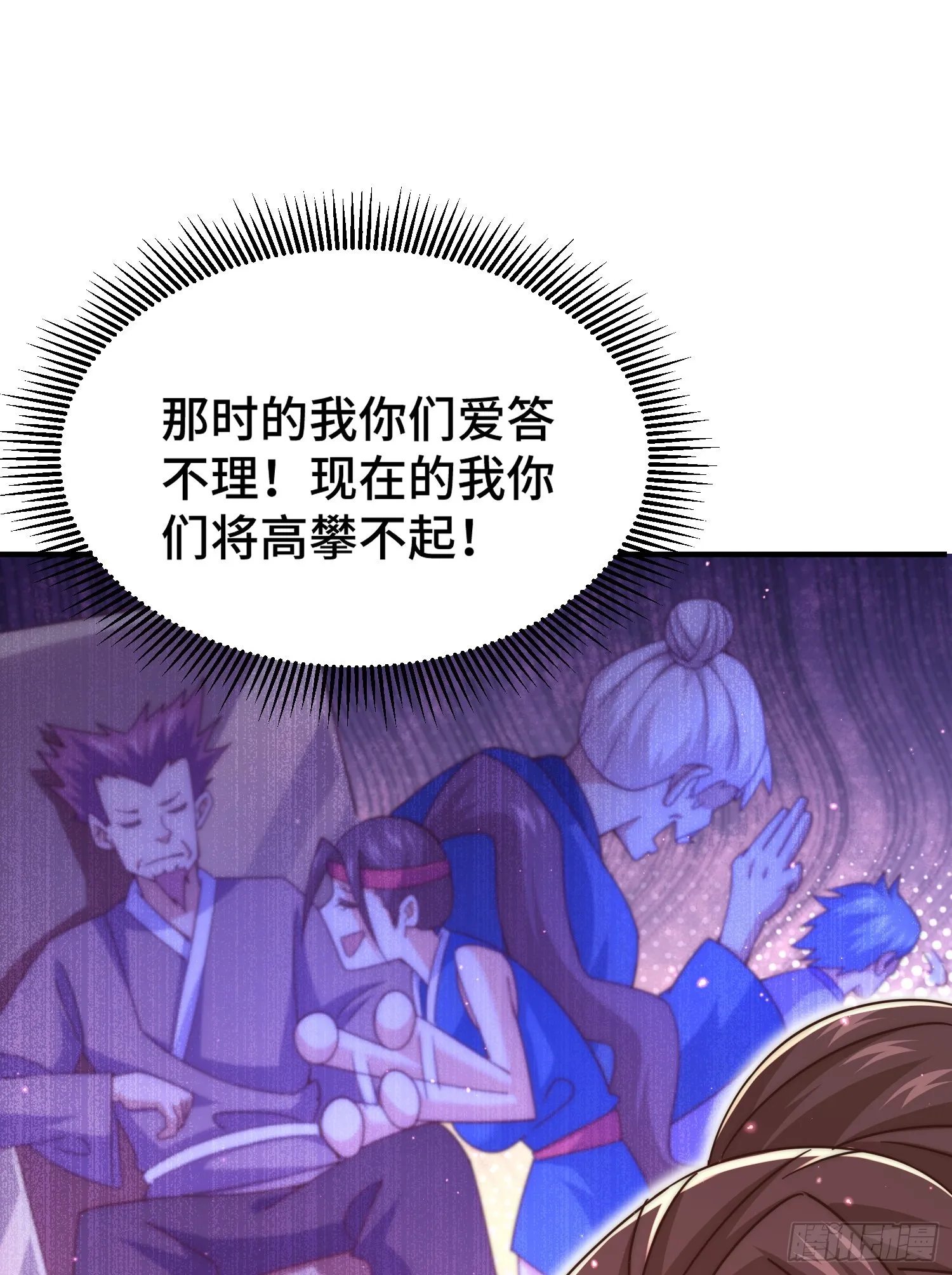 第139话 宗主长老全丢啦！ 第18页