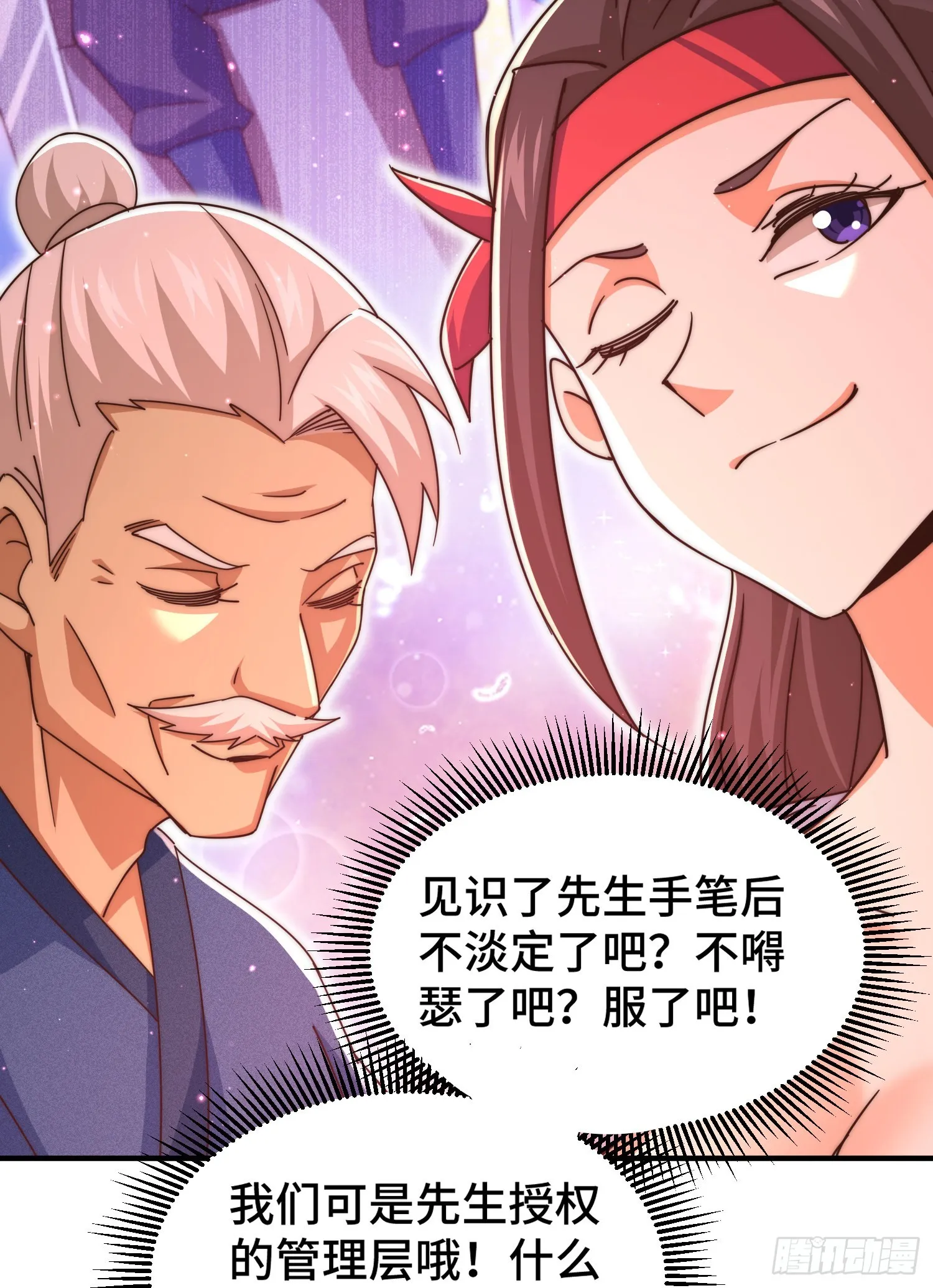第139话 宗主长老全丢啦！ 第19页