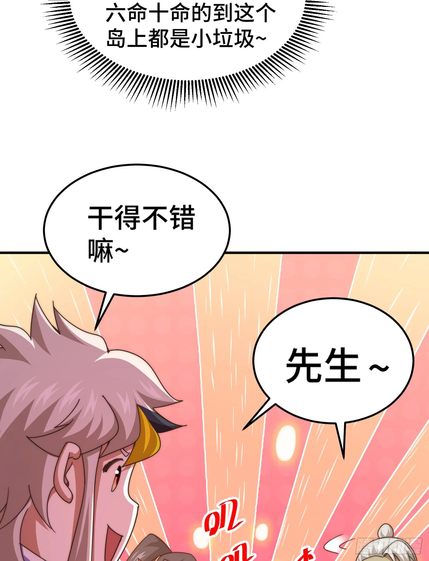 第139话 宗主长老全丢啦！ 第20页