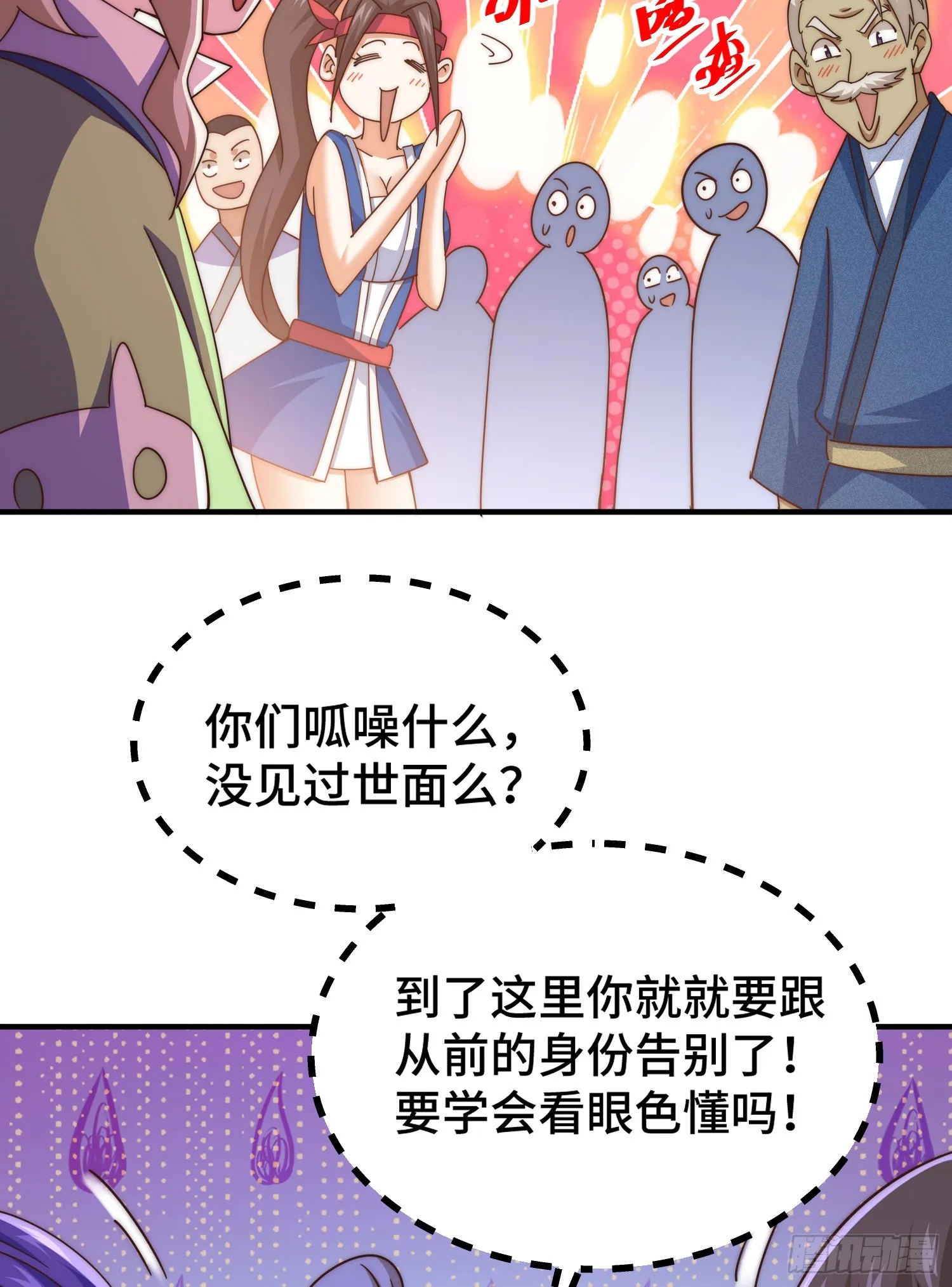第139话 宗主长老全丢啦！ 第21页
