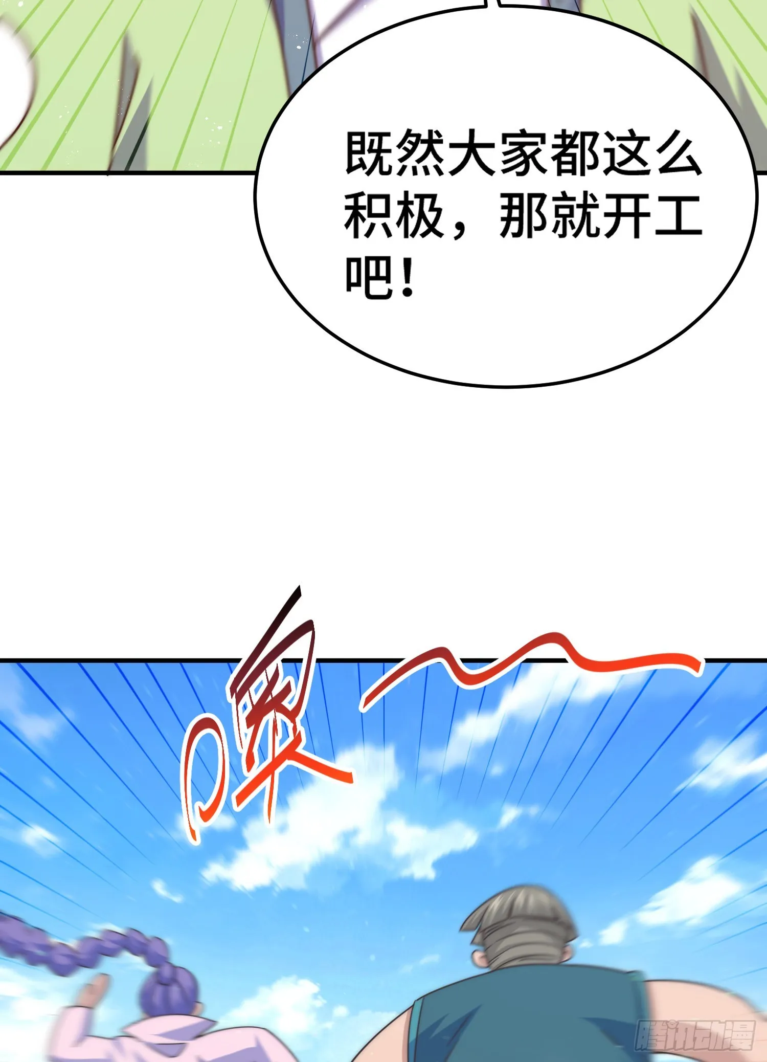 第139话 宗主长老全丢啦！ 第24页