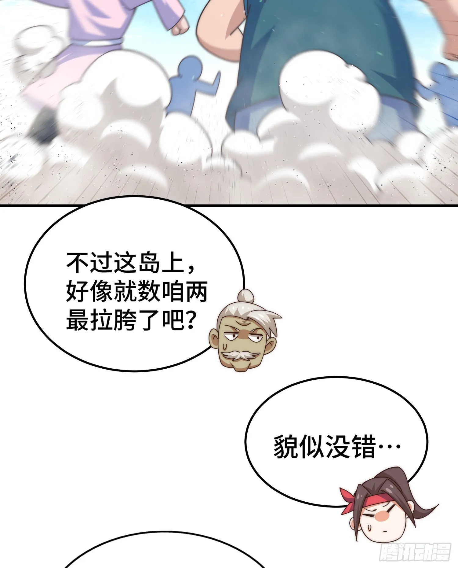第139话 宗主长老全丢啦！ 第25页