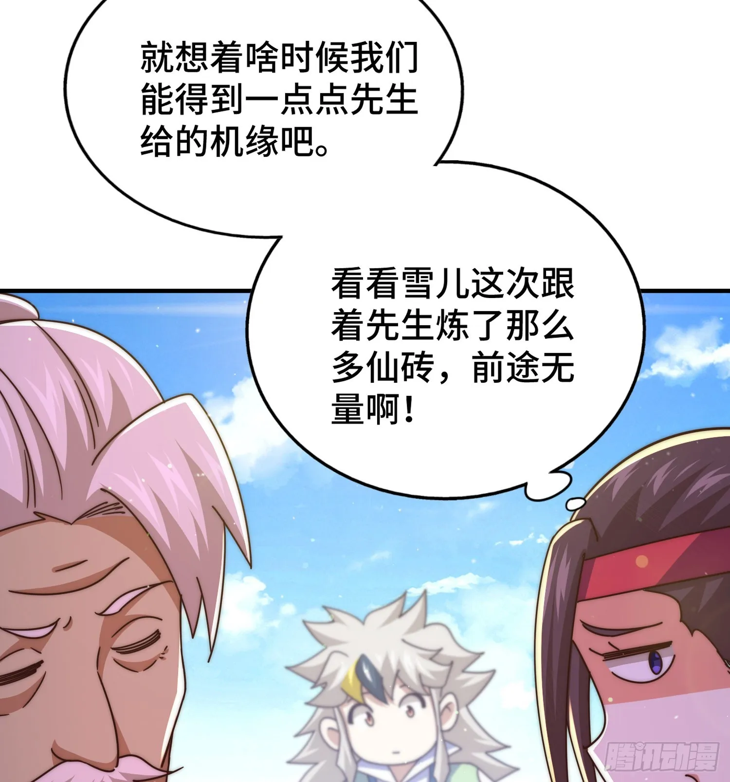 第139话 宗主长老全丢啦！ 第26页