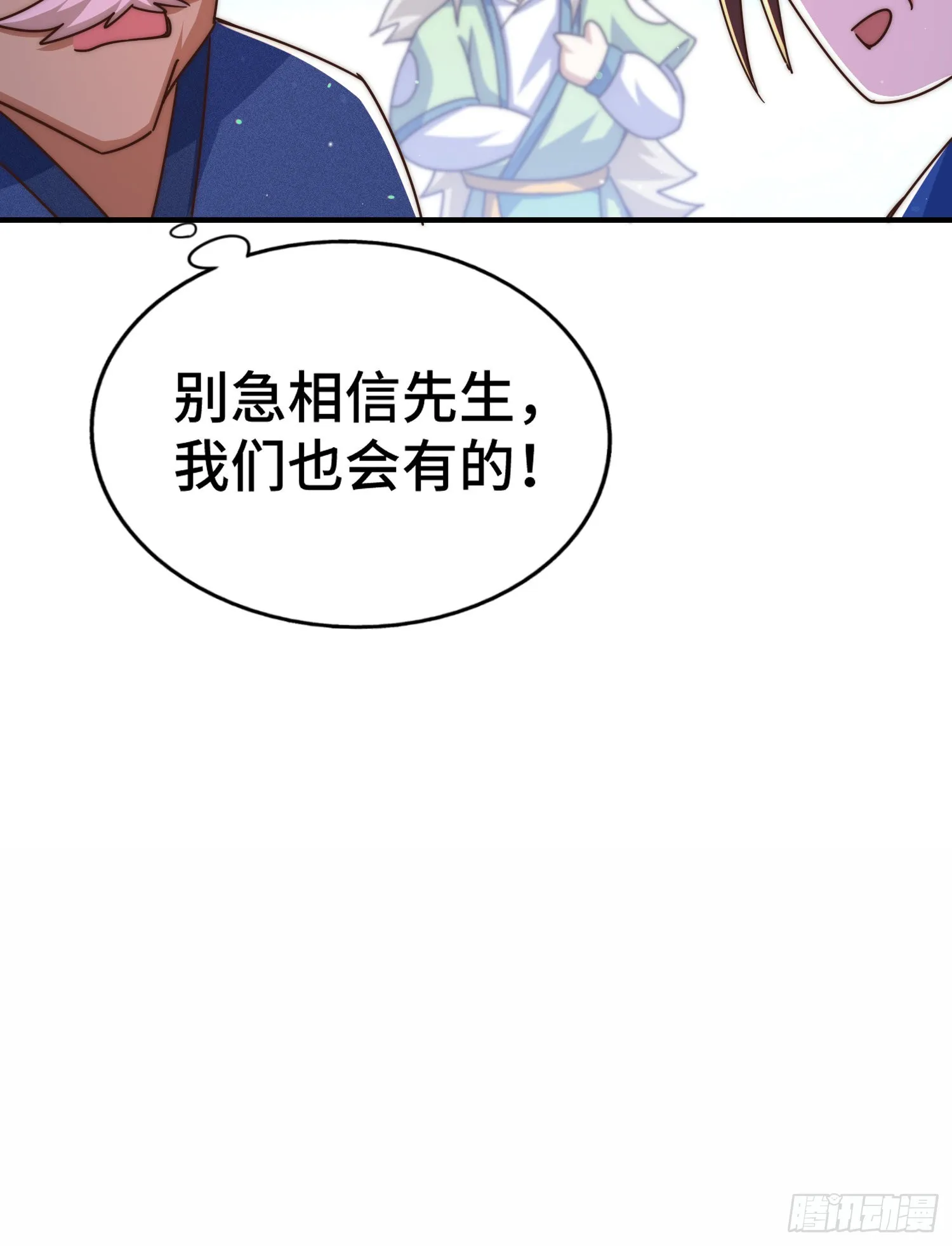 第139话 宗主长老全丢啦！ 第27页
